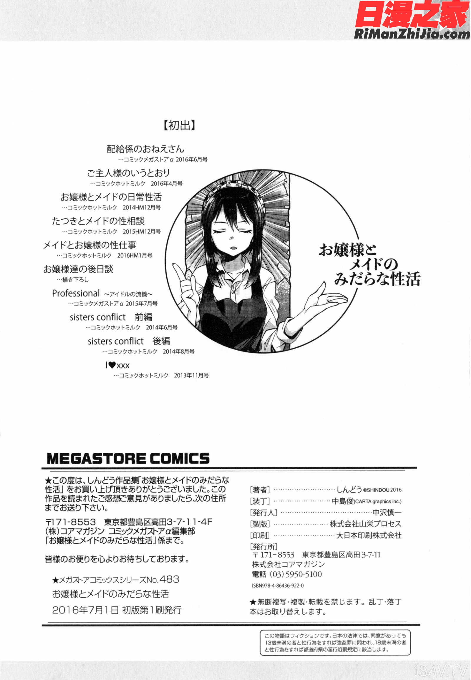 お嬢様とメイドのみだらな性活 とらのあなリーフレット漫画 免费阅读 整部漫画 201.jpg