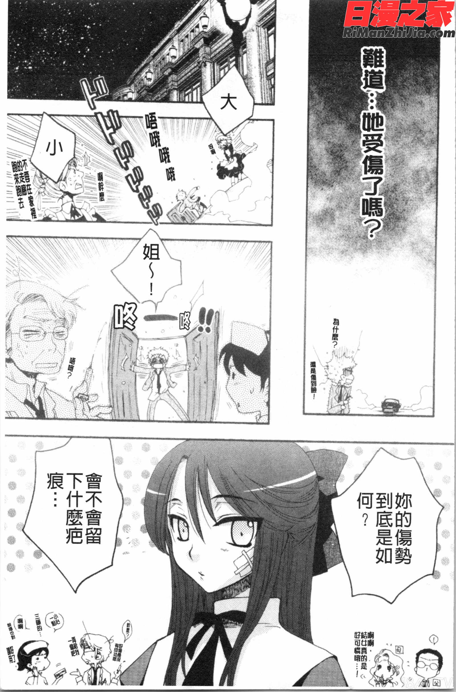 お嬢様と犬(大小姐與犬)漫画 免费阅读 整部漫画 11.jpg