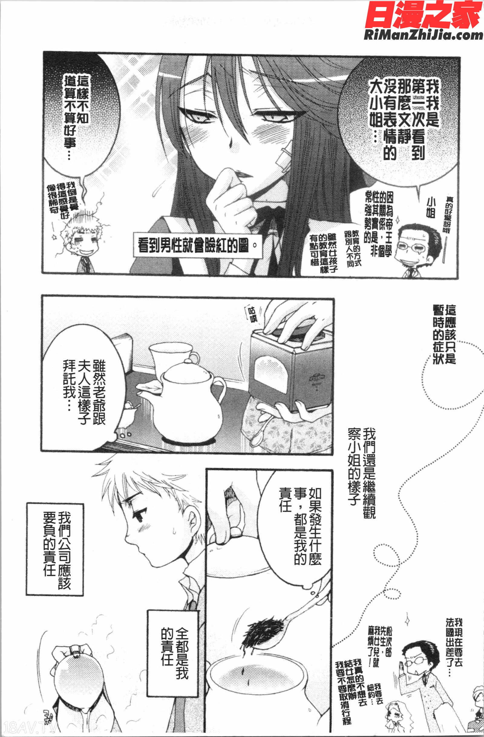 お嬢様と犬(大小姐與犬)漫画 免费阅读 整部漫画 13.jpg