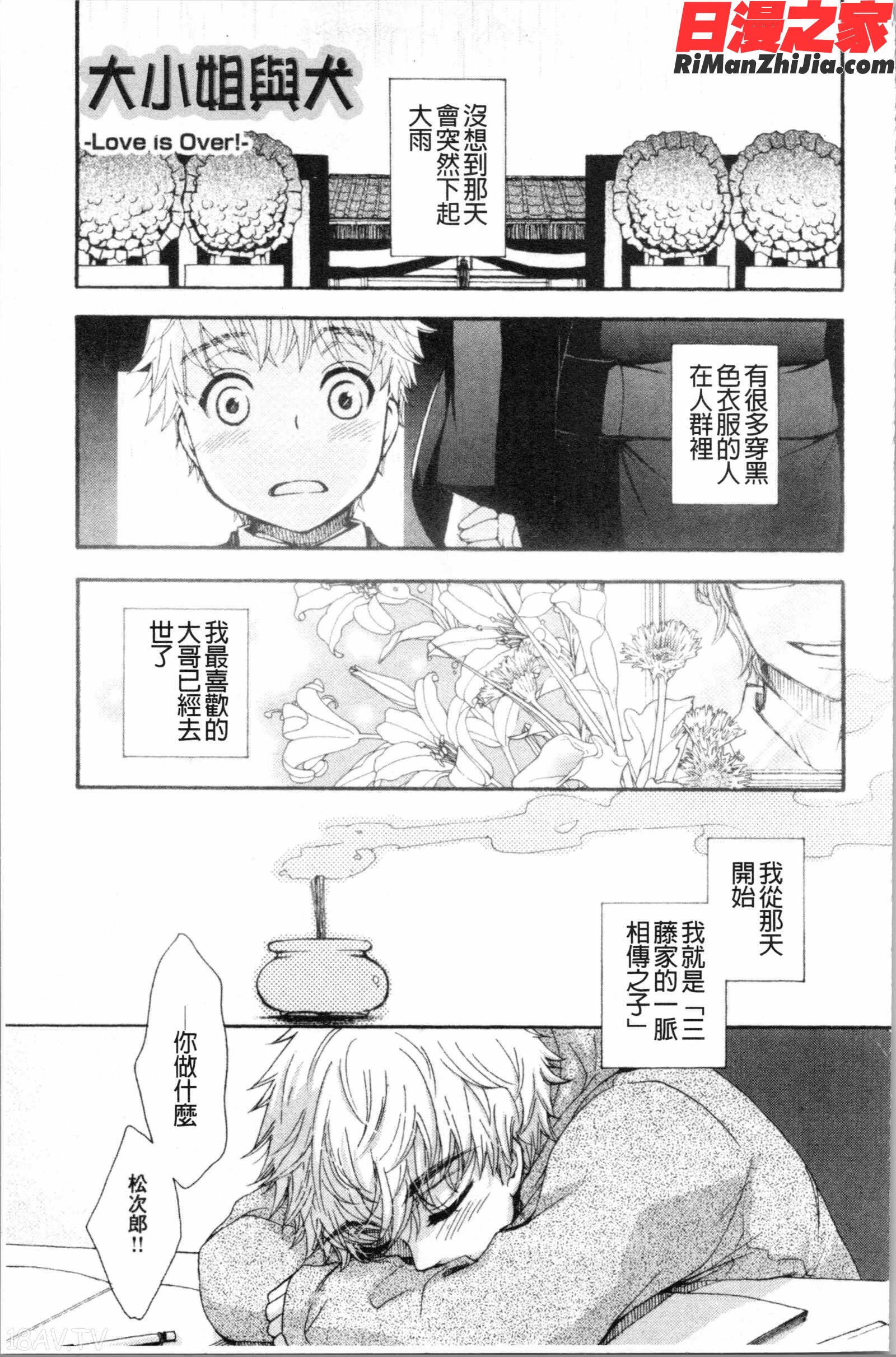 お嬢様と犬(大小姐與犬)漫画 免费阅读 整部漫画 47.jpg