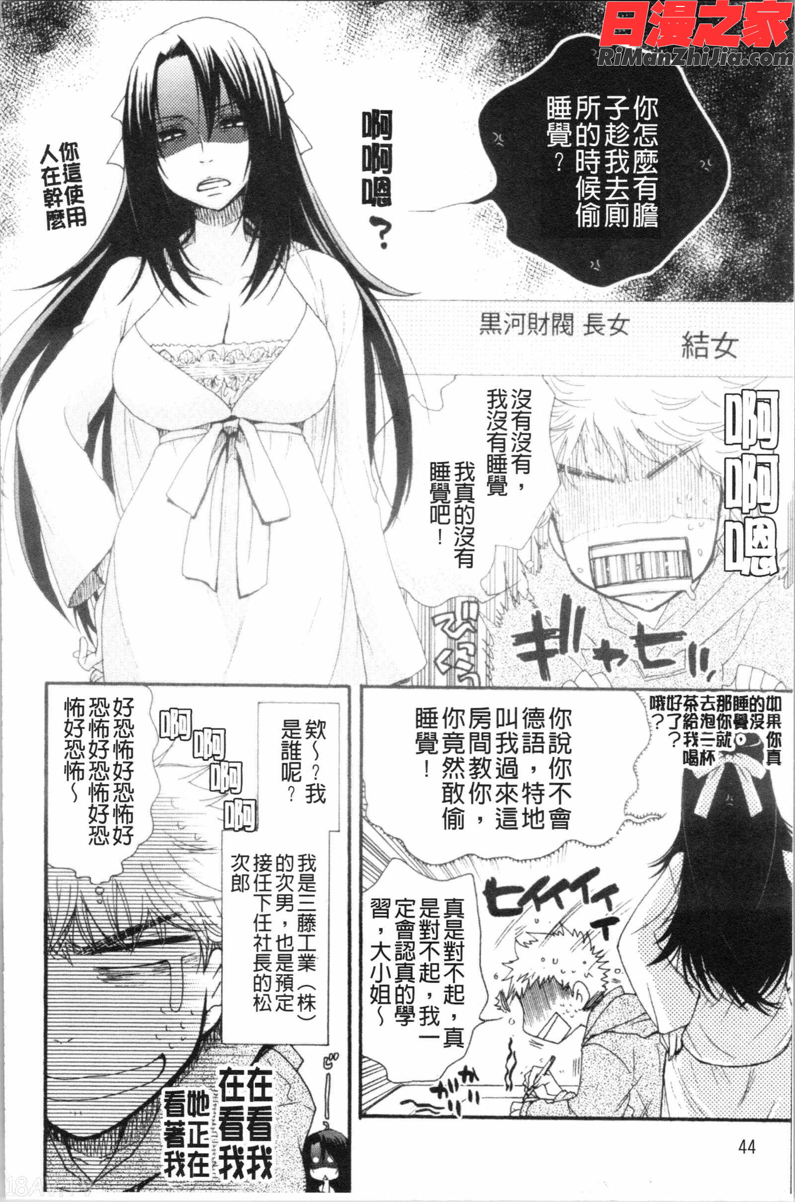 お嬢様と犬(大小姐與犬)漫画 免费阅读 整部漫画 48.jpg