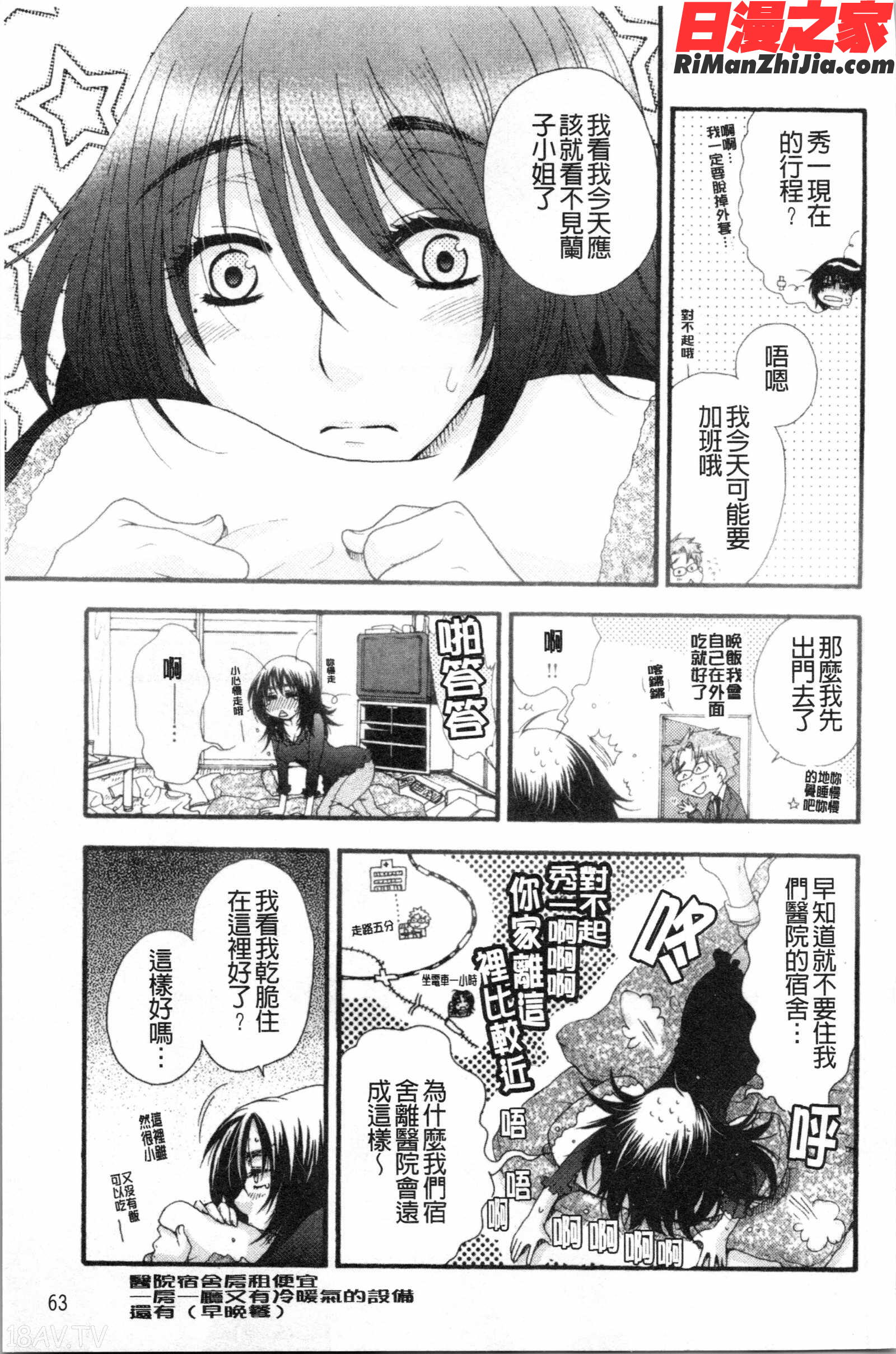 お嬢様と犬(大小姐與犬)漫画 免费阅读 整部漫画 67.jpg