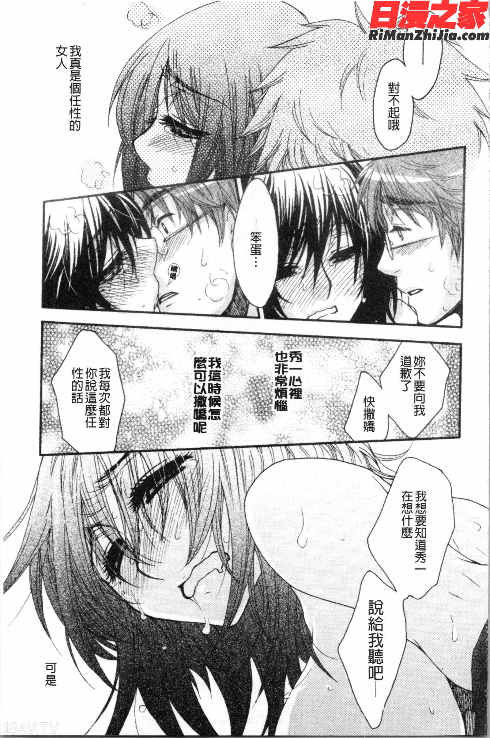 お嬢様と犬(大小姐與犬)漫画 免费阅读 整部漫画 105.jpg