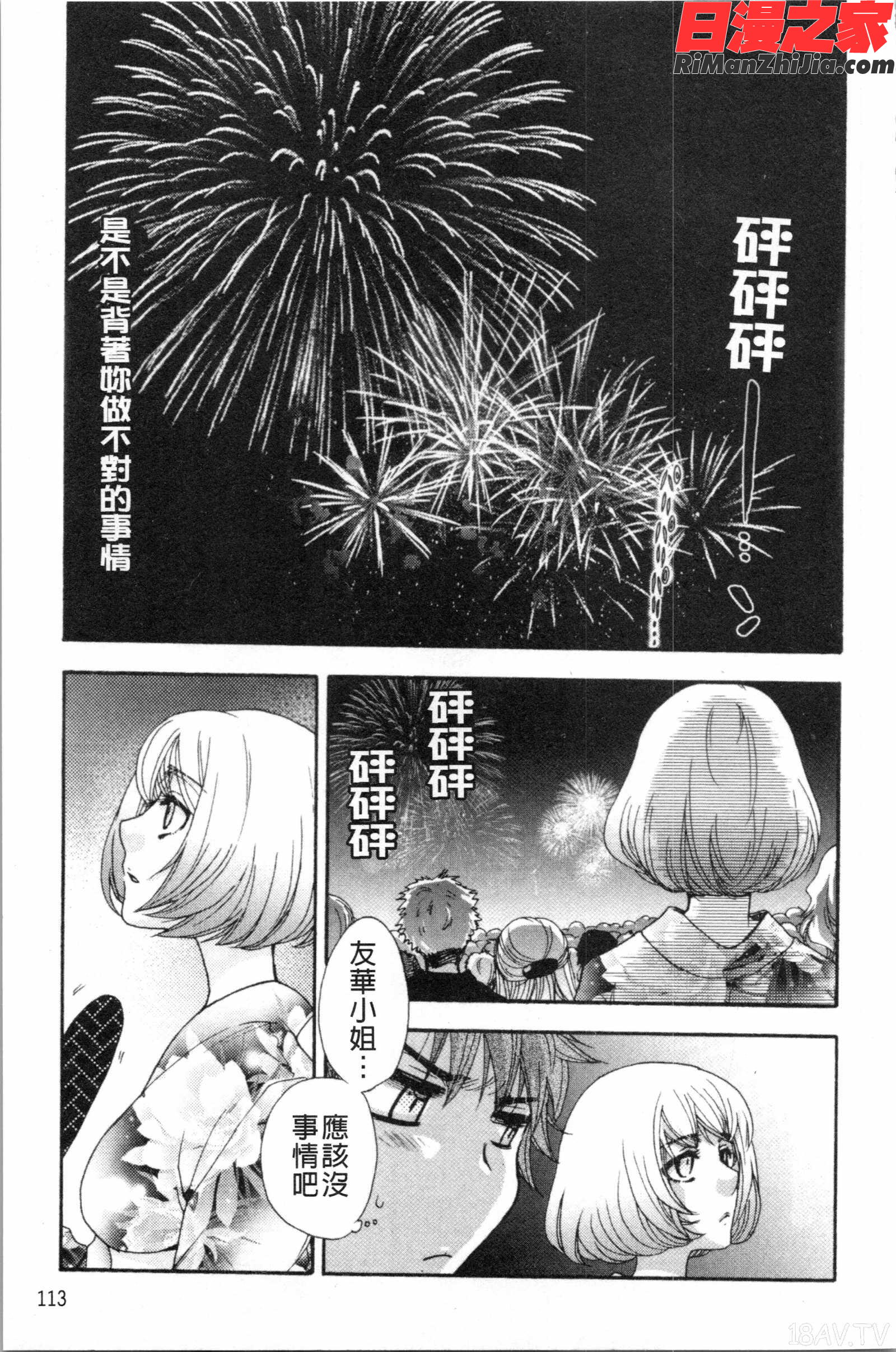 お嬢様と犬(大小姐與犬)漫画 免费阅读 整部漫画 117.jpg