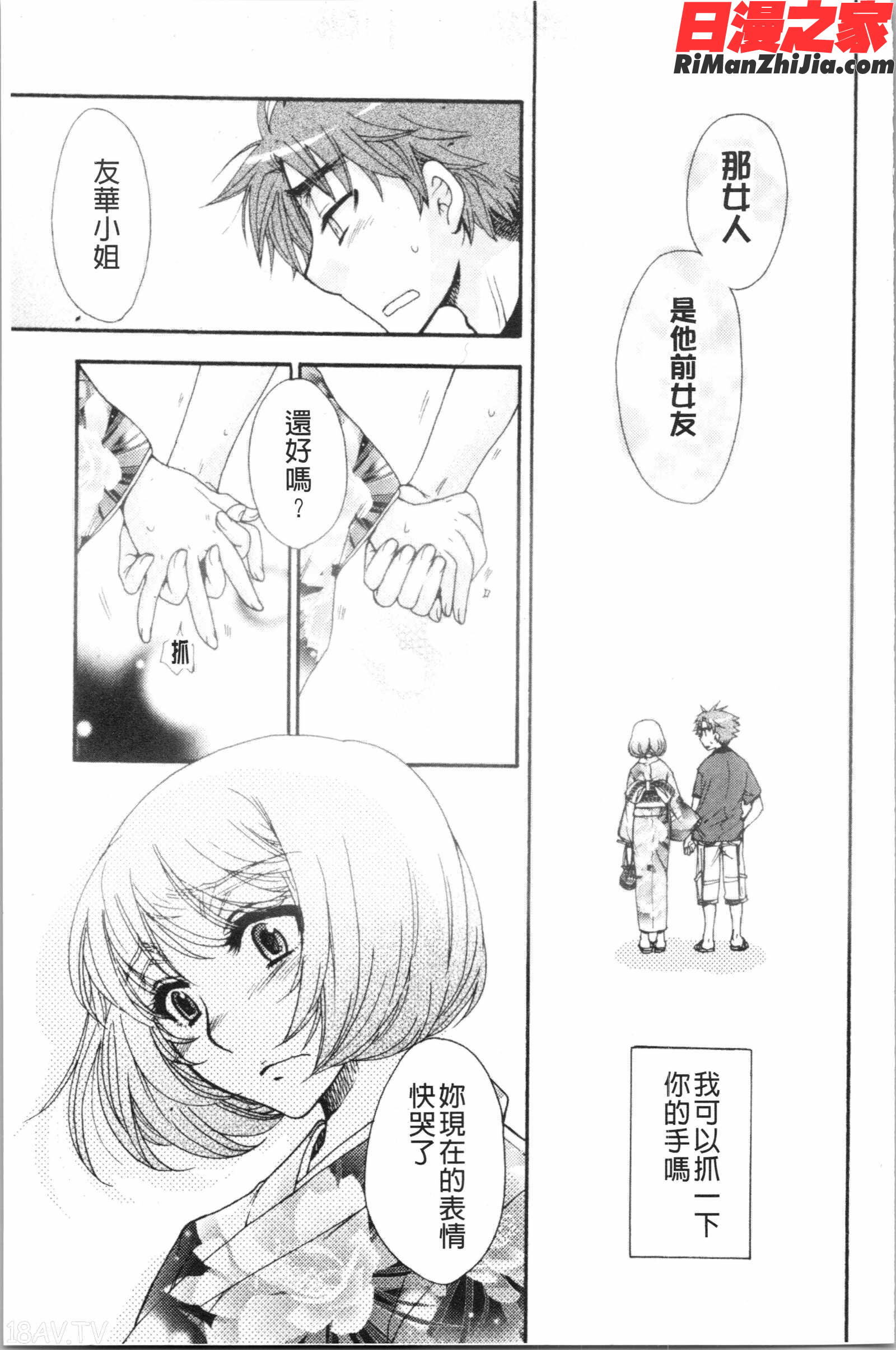 お嬢様と犬(大小姐與犬)漫画 免费阅读 整部漫画 119.jpg