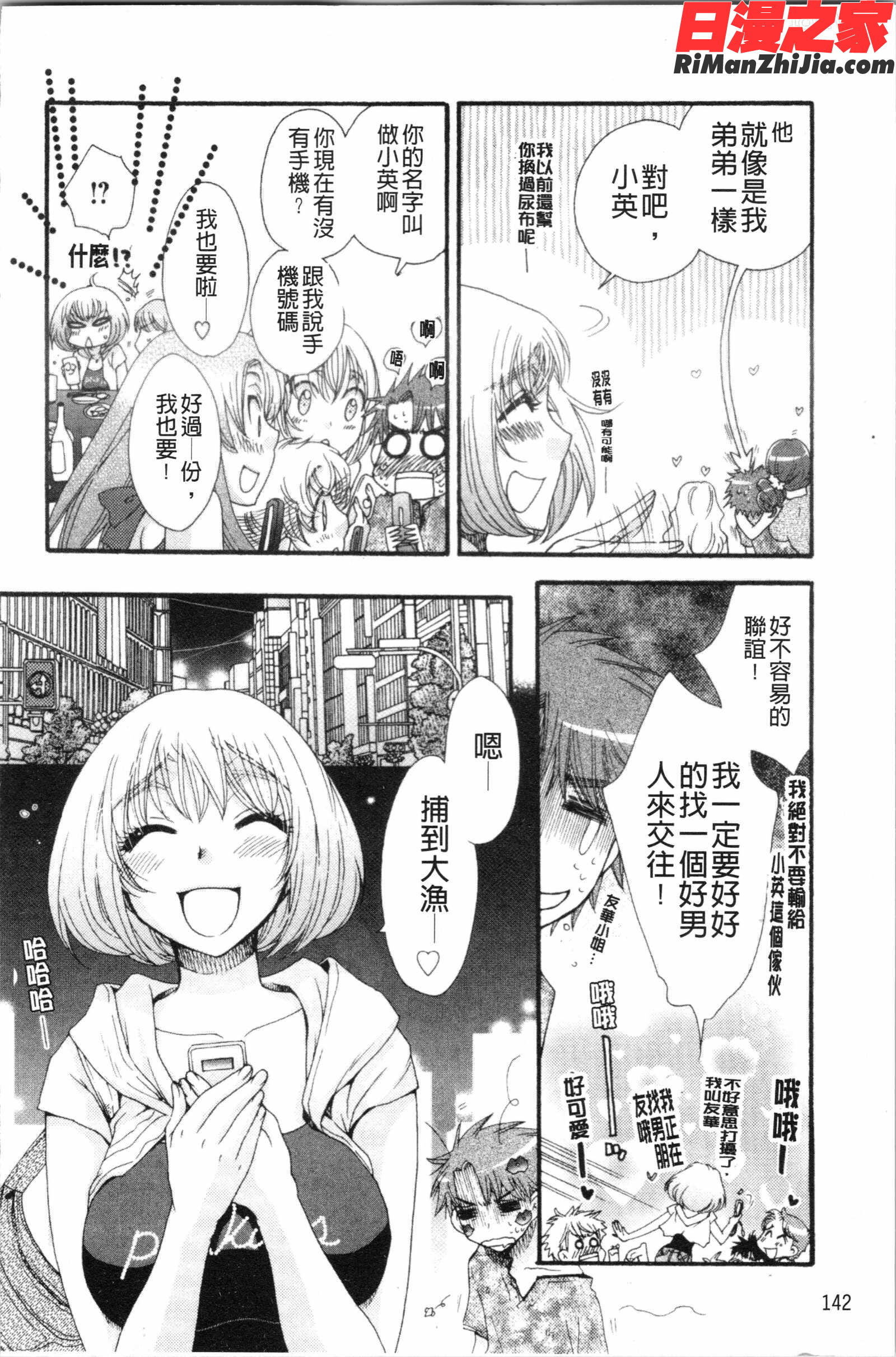 お嬢様と犬(大小姐與犬)漫画 免费阅读 整部漫画 146.jpg