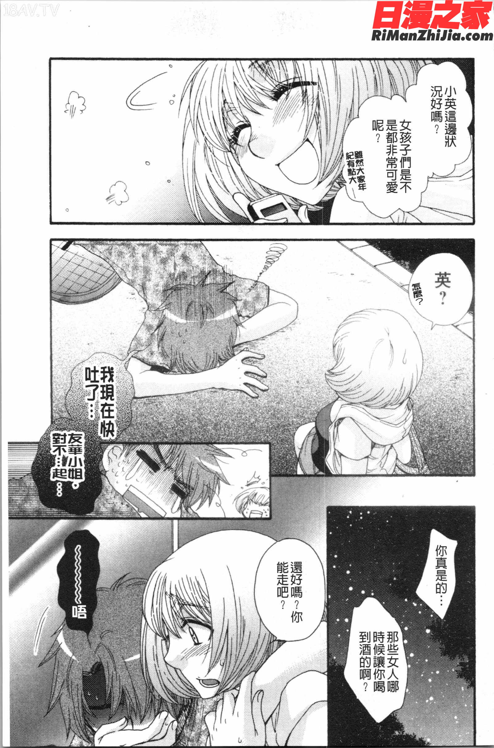 お嬢様と犬(大小姐與犬)漫画 免费阅读 整部漫画 147.jpg