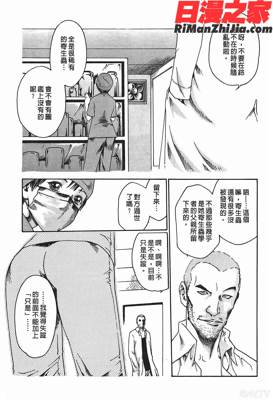寄性獣医・鈴音第1卷漫画 免费阅读 整部漫画 95.jpg