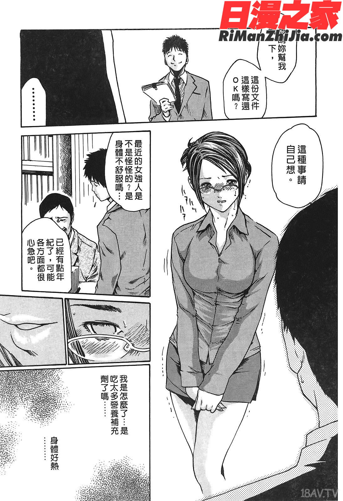 寄性獣医・鈴音第1卷漫画 免费阅读 整部漫画 97.jpg