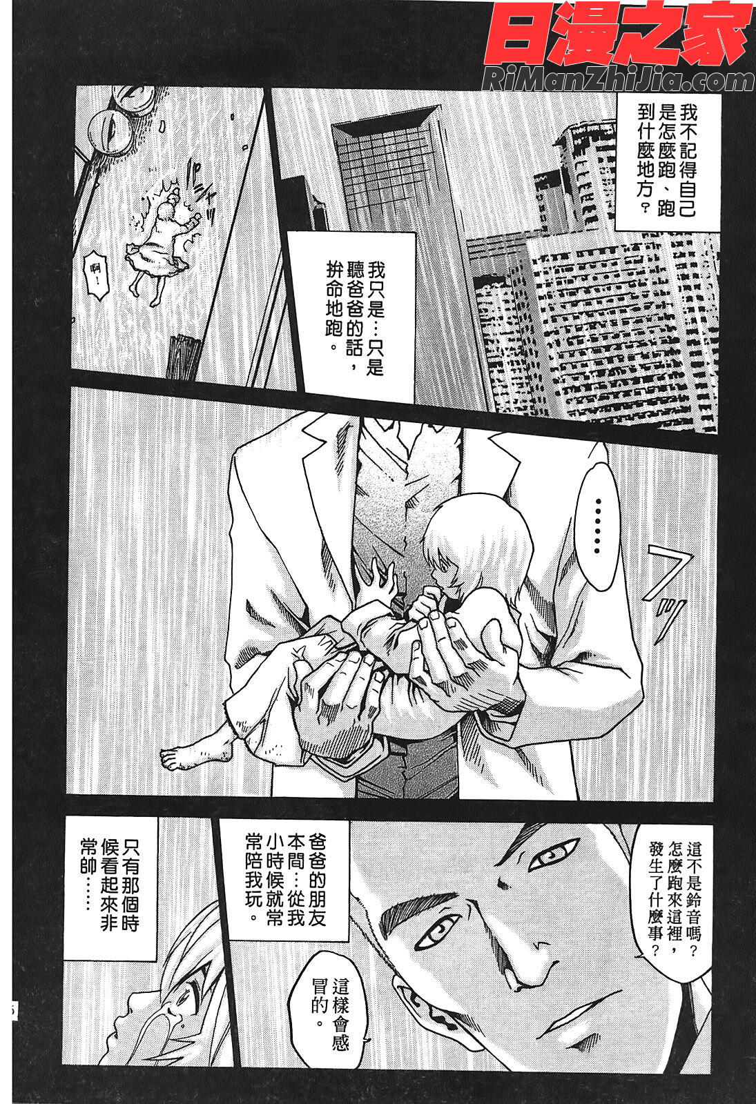 寄性獣医・鈴音第1卷漫画 免费阅读 整部漫画 116.jpg