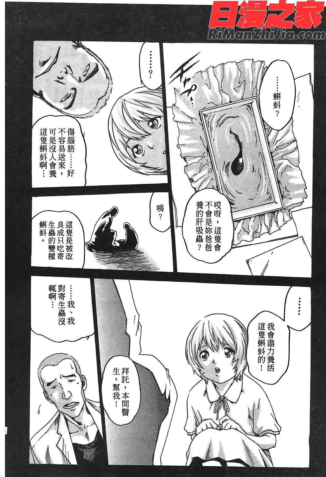 寄性獣医・鈴音第1卷漫画 免费阅读 整部漫画 118.jpg