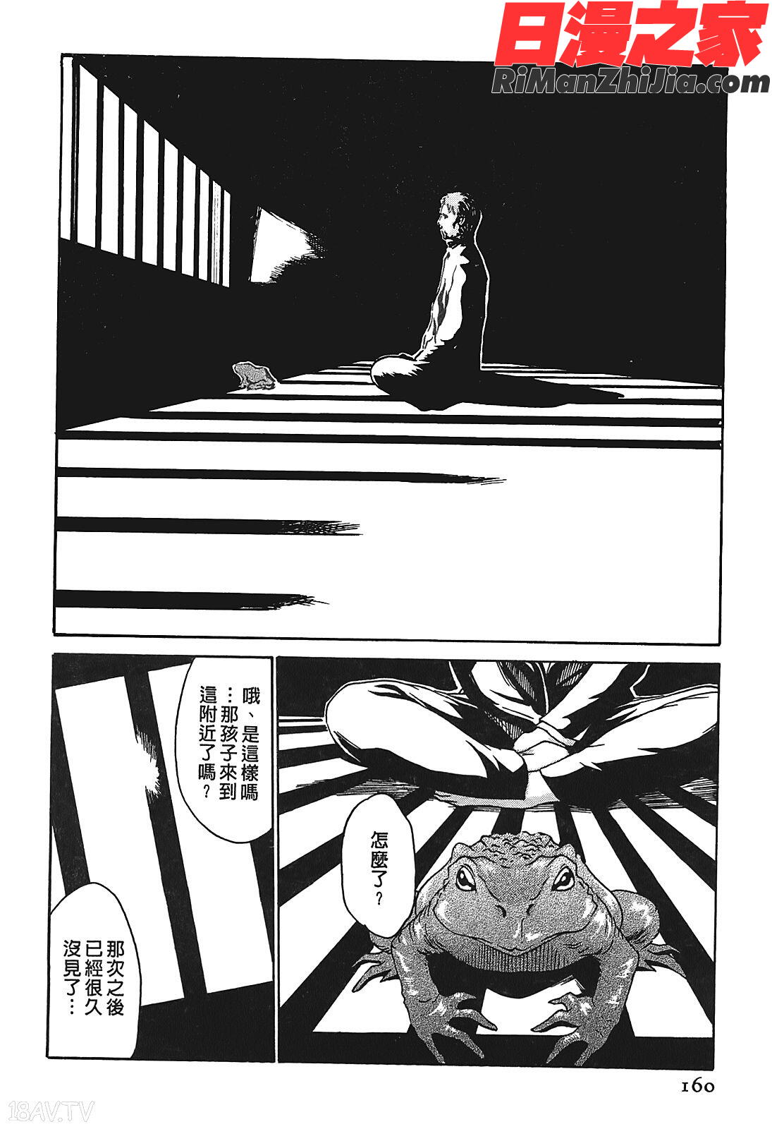 寄性獣医・鈴音第1卷漫画 免费阅读 整部漫画 160.jpg