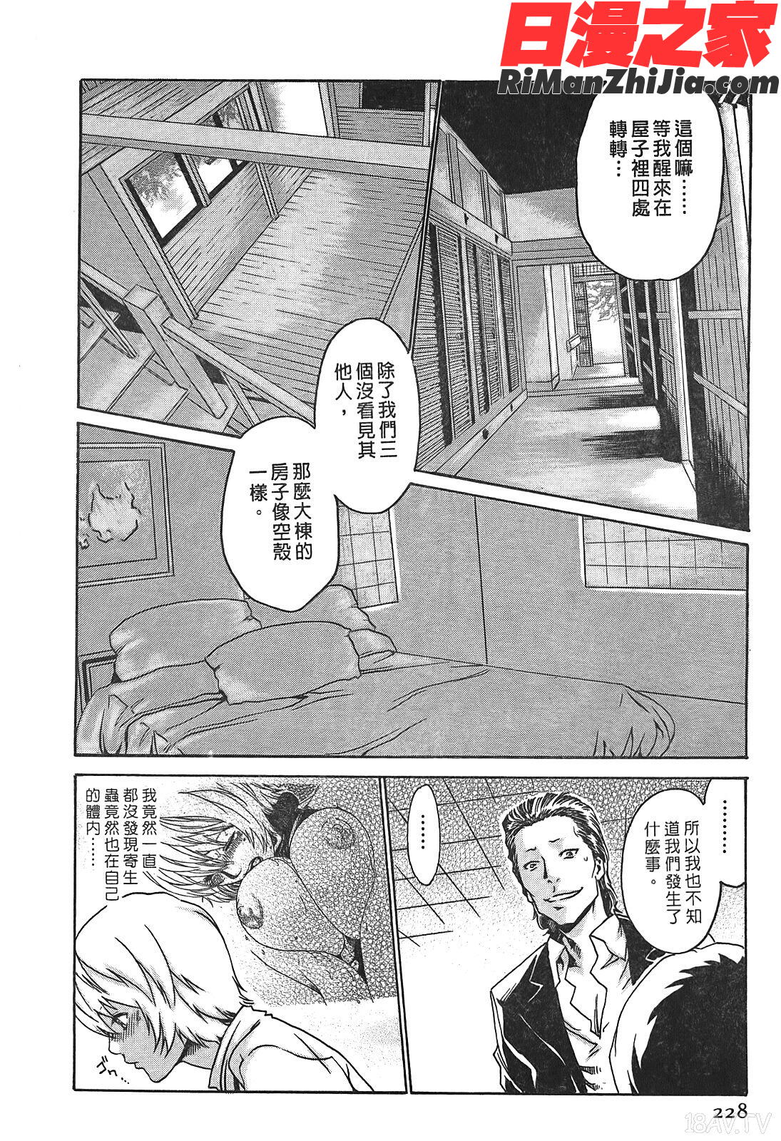 寄性獣医・鈴音第1卷漫画 免费阅读 整部漫画 228.jpg