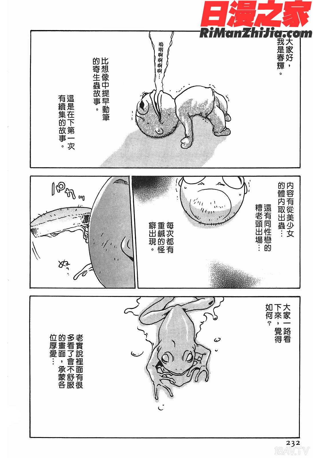 寄性獣医・鈴音第1卷漫画 免费阅读 整部漫画 232.jpg
