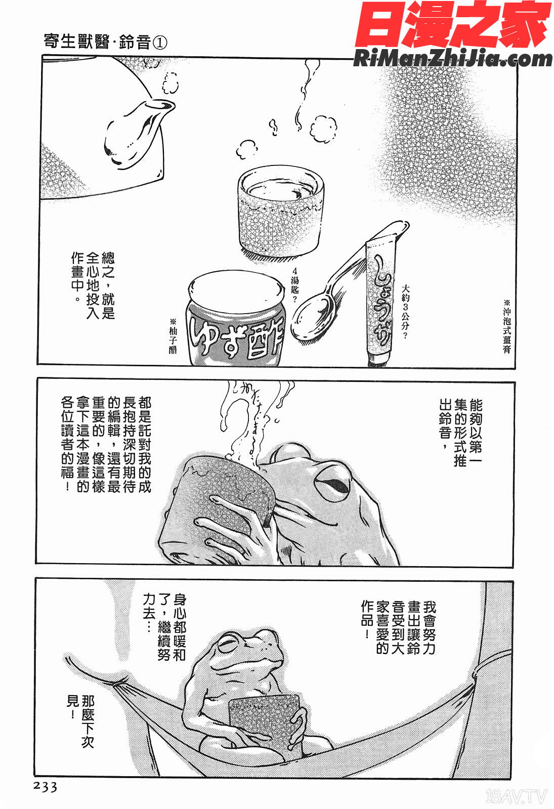 寄性獣医・鈴音第1卷漫画 免费阅读 整部漫画 233.jpg