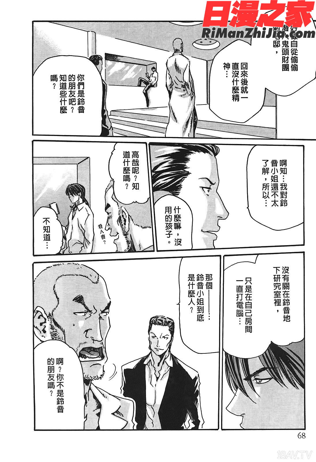 寄性獣医・鈴音第2卷漫画 免费阅读 整部漫画 68.jpg