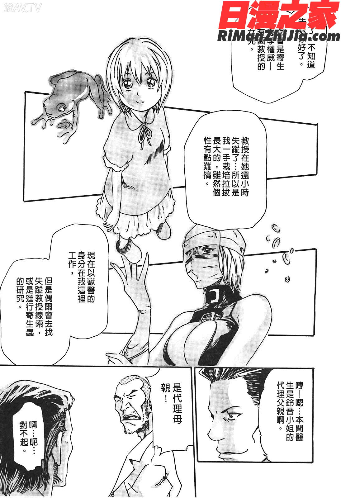 寄性獣医・鈴音第2卷漫画 免费阅读 整部漫画 69.jpg