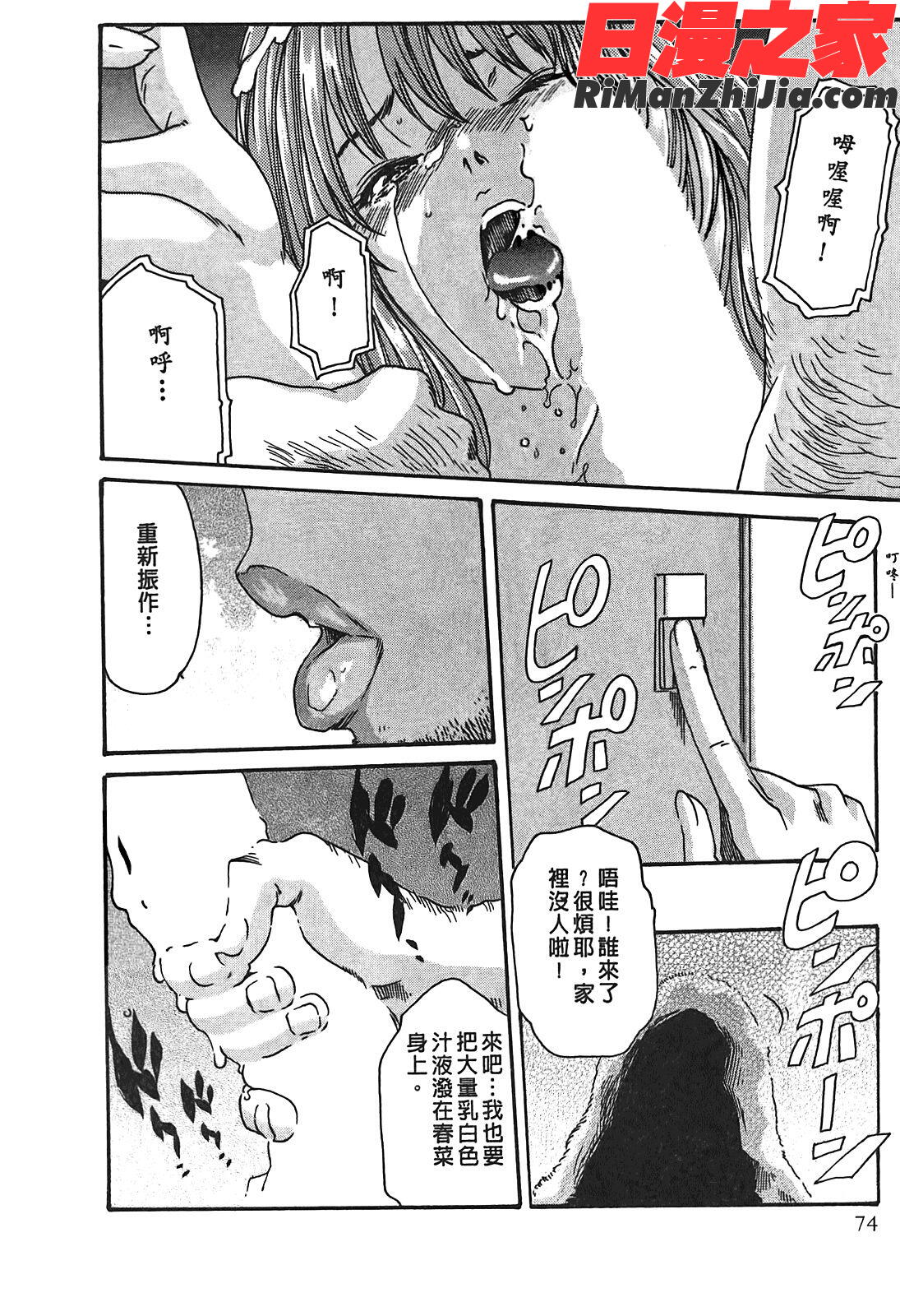 寄性獣医・鈴音第2卷漫画 免费阅读 整部漫画 74.jpg