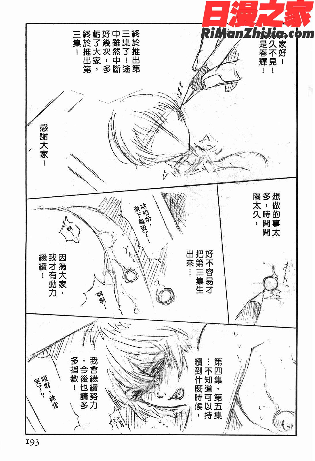 寄性獣医・鈴音第3卷漫画 免费阅读 整部漫画 193.jpg