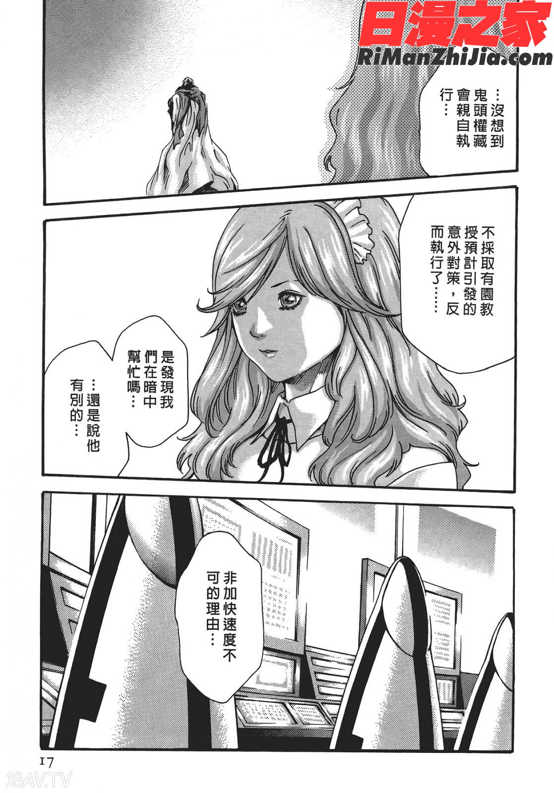 寄性獣医・鈴音第5卷漫画 免费阅读 整部漫画 17.jpg