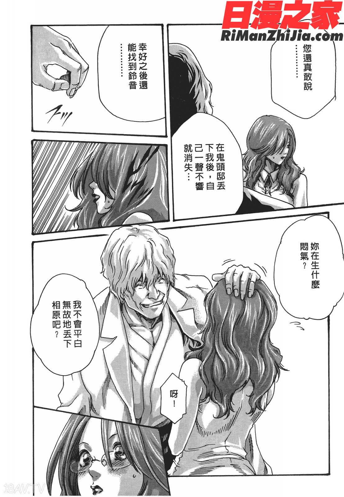 寄性獣医・鈴音第5卷漫画 免费阅读 整部漫画 92.jpg