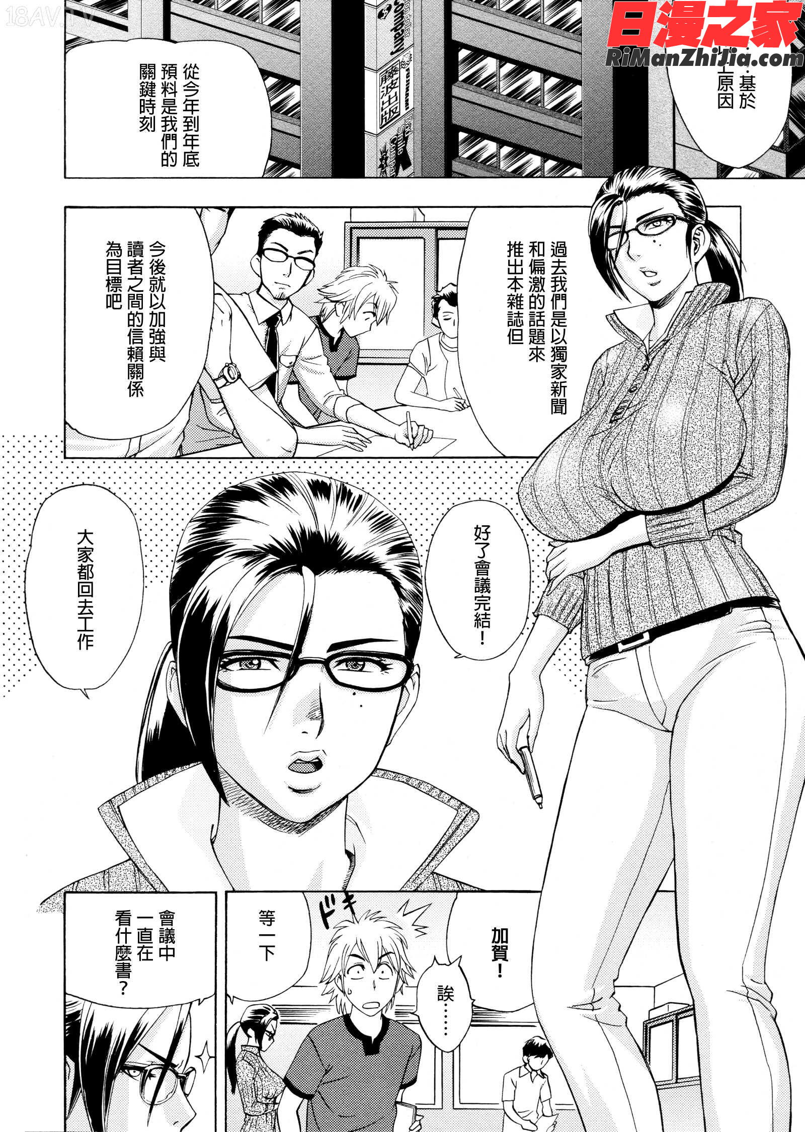 美人編集長の秘密漫画 免费阅读 整部漫画 12.jpg