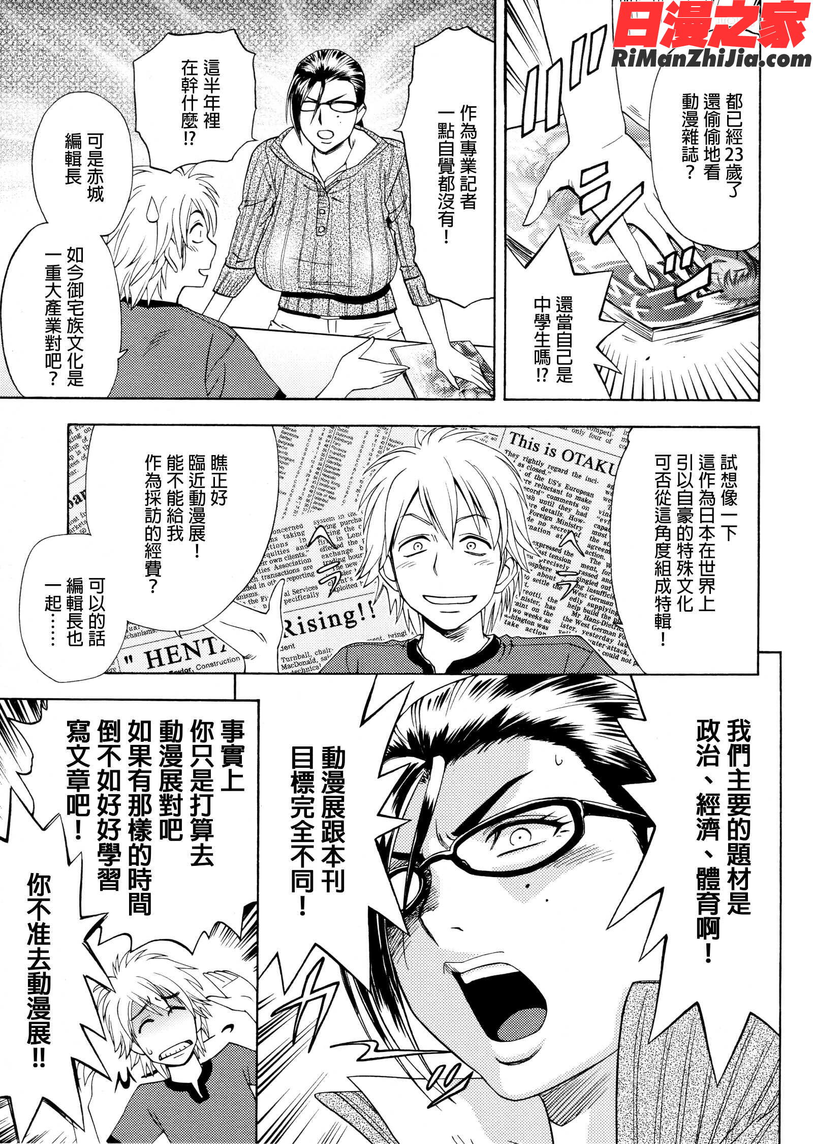 美人編集長の秘密漫画 免费阅读 整部漫画 14.jpg