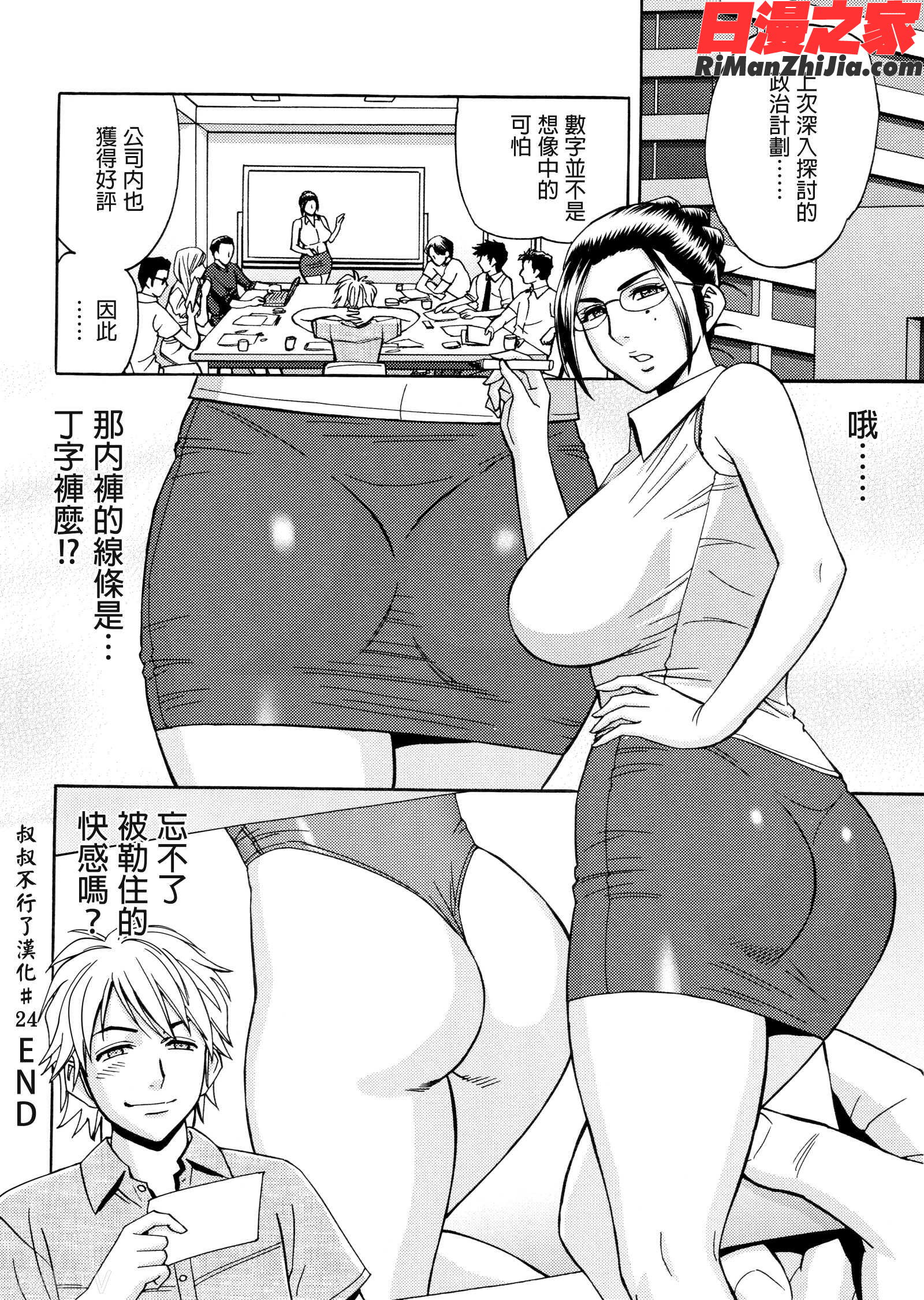 美人編集長の秘密漫画 免费阅读 整部漫画 88.jpg