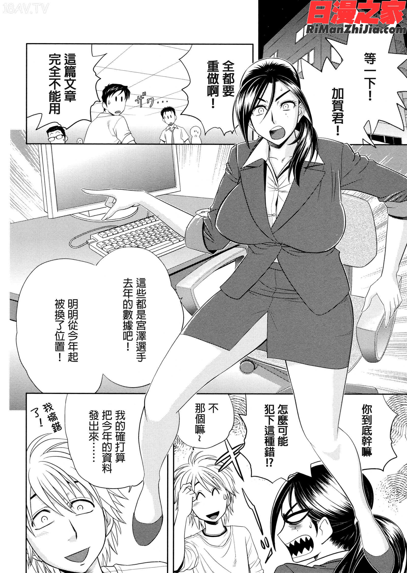 美人編集長の秘密漫画 免费阅读 整部漫画 92.jpg