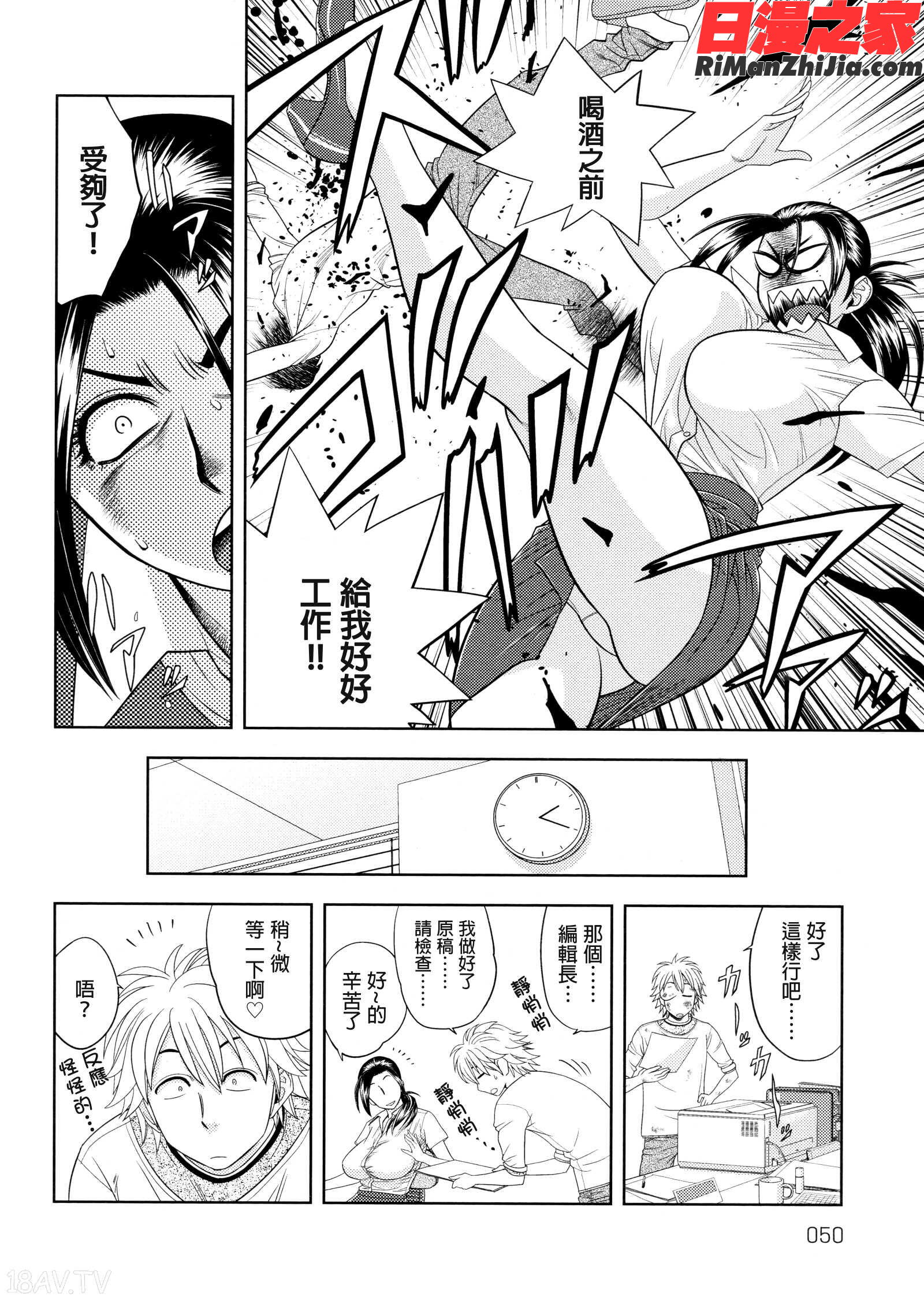 美人編集長の秘密漫画 免费阅读 整部漫画 100.jpg