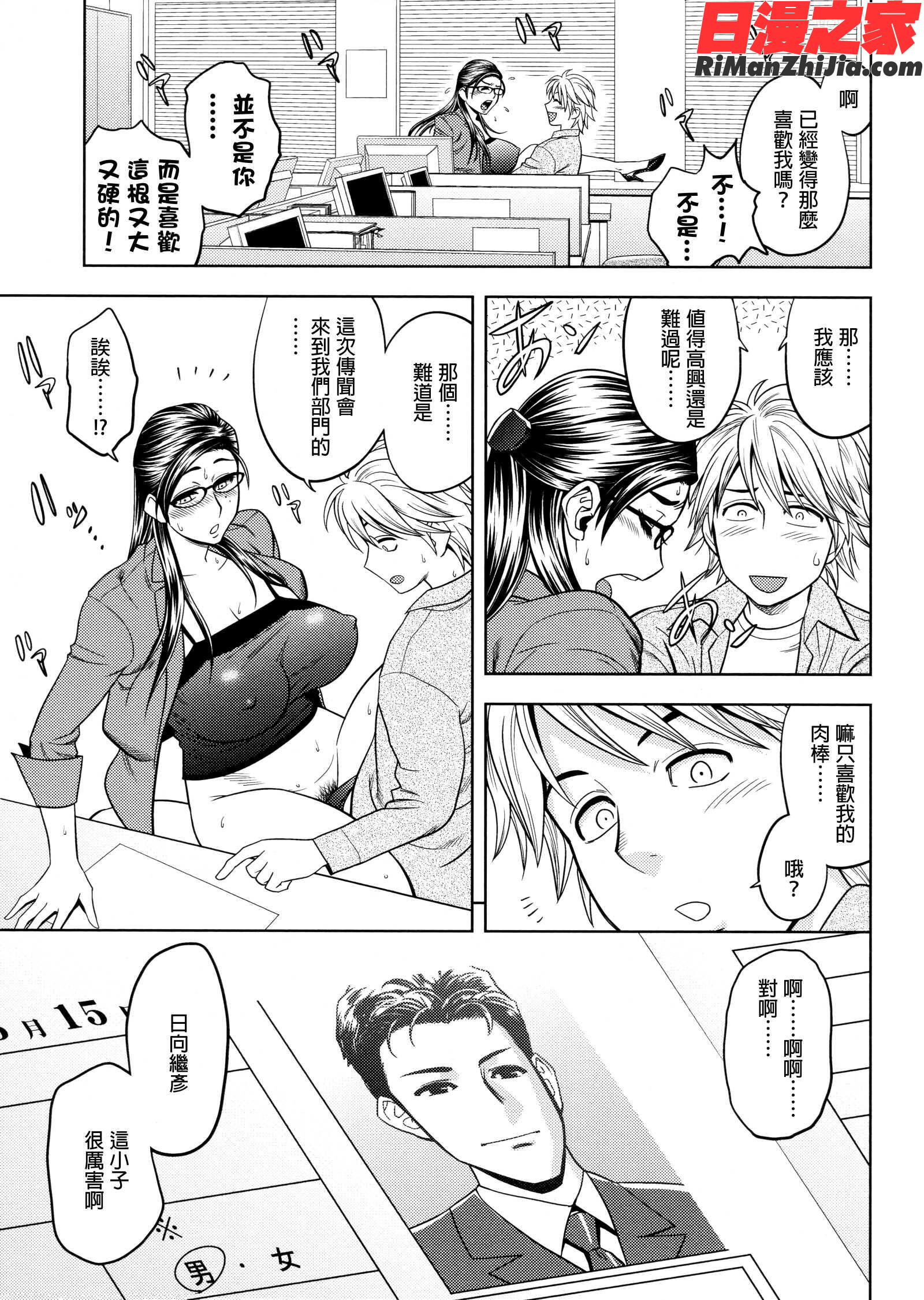 美人編集長の秘密漫画 免费阅读 整部漫画 134.jpg