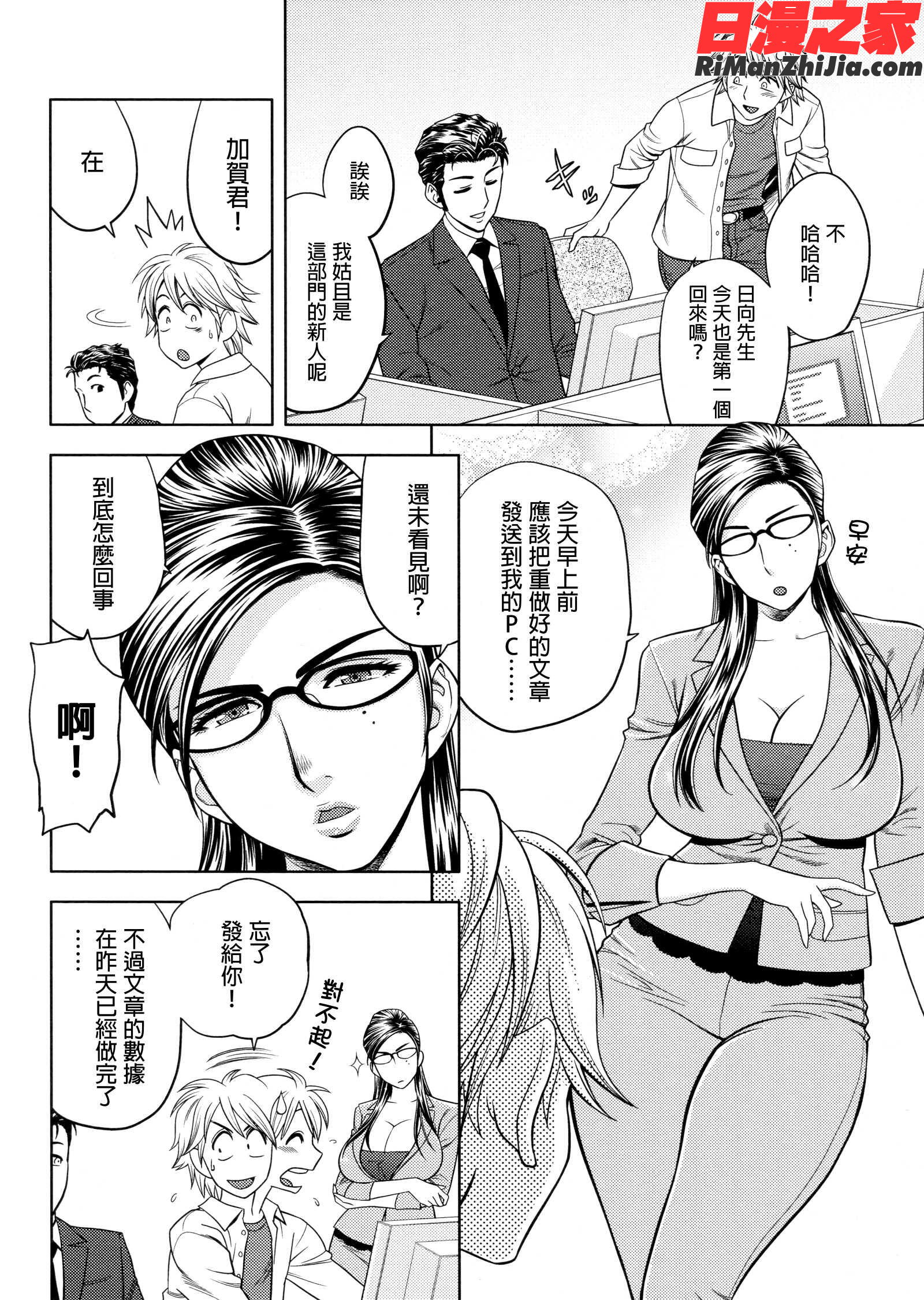 美人編集長の秘密漫画 免费阅读 整部漫画 140.jpg