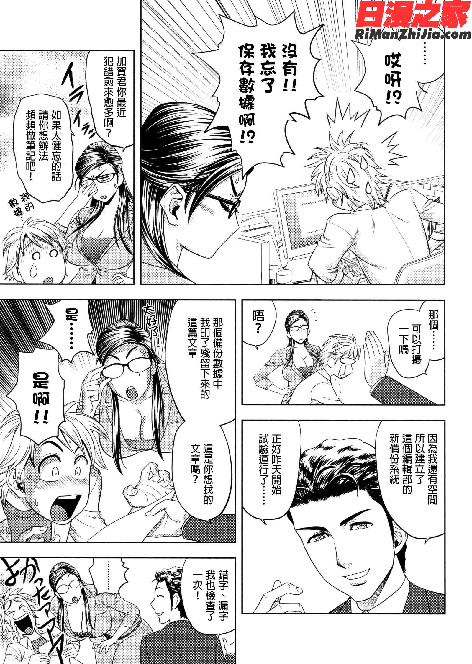 美人編集長の秘密漫画 免费阅读 整部漫画 142.jpg