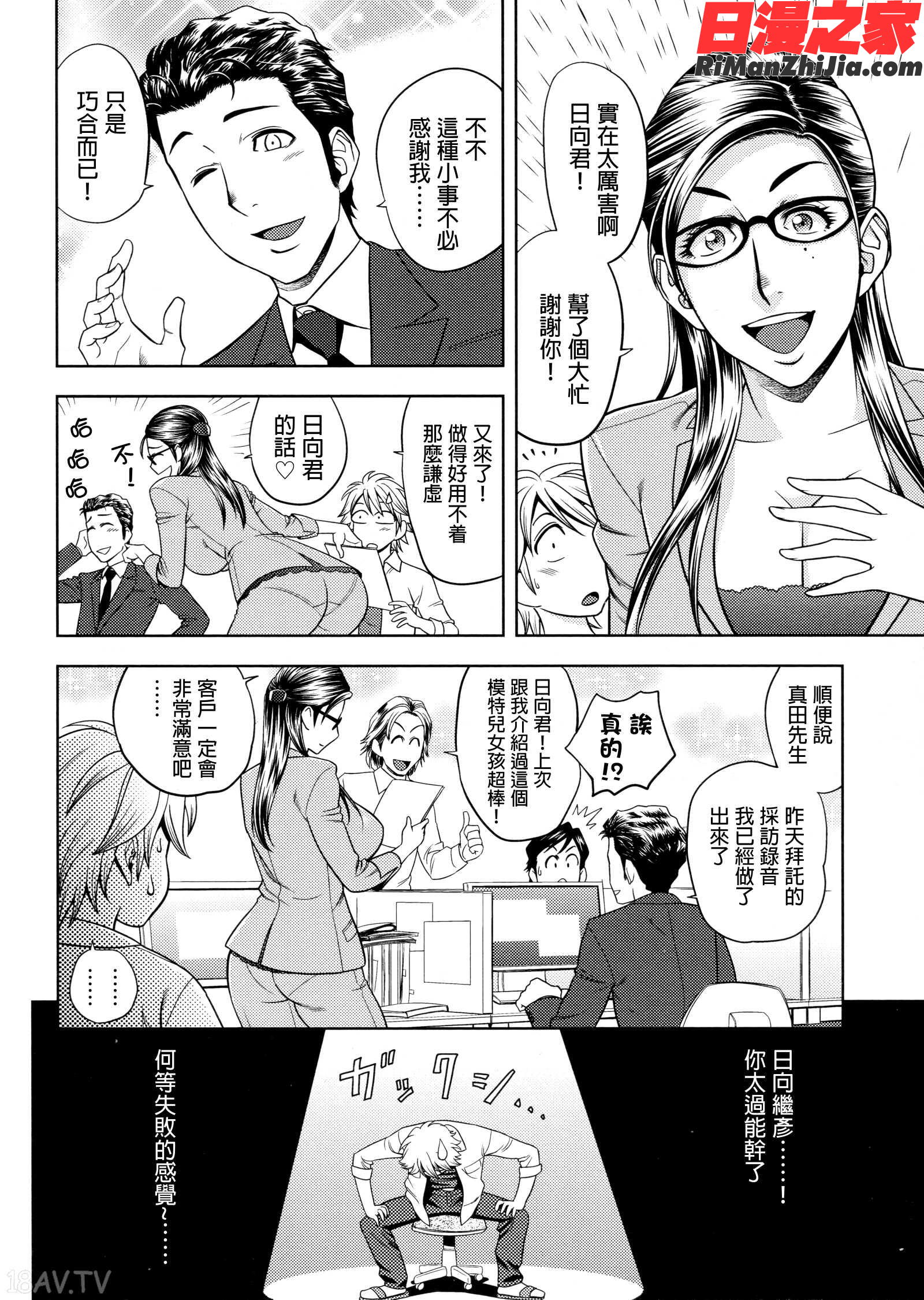 美人編集長の秘密漫画 免费阅读 整部漫画 144.jpg