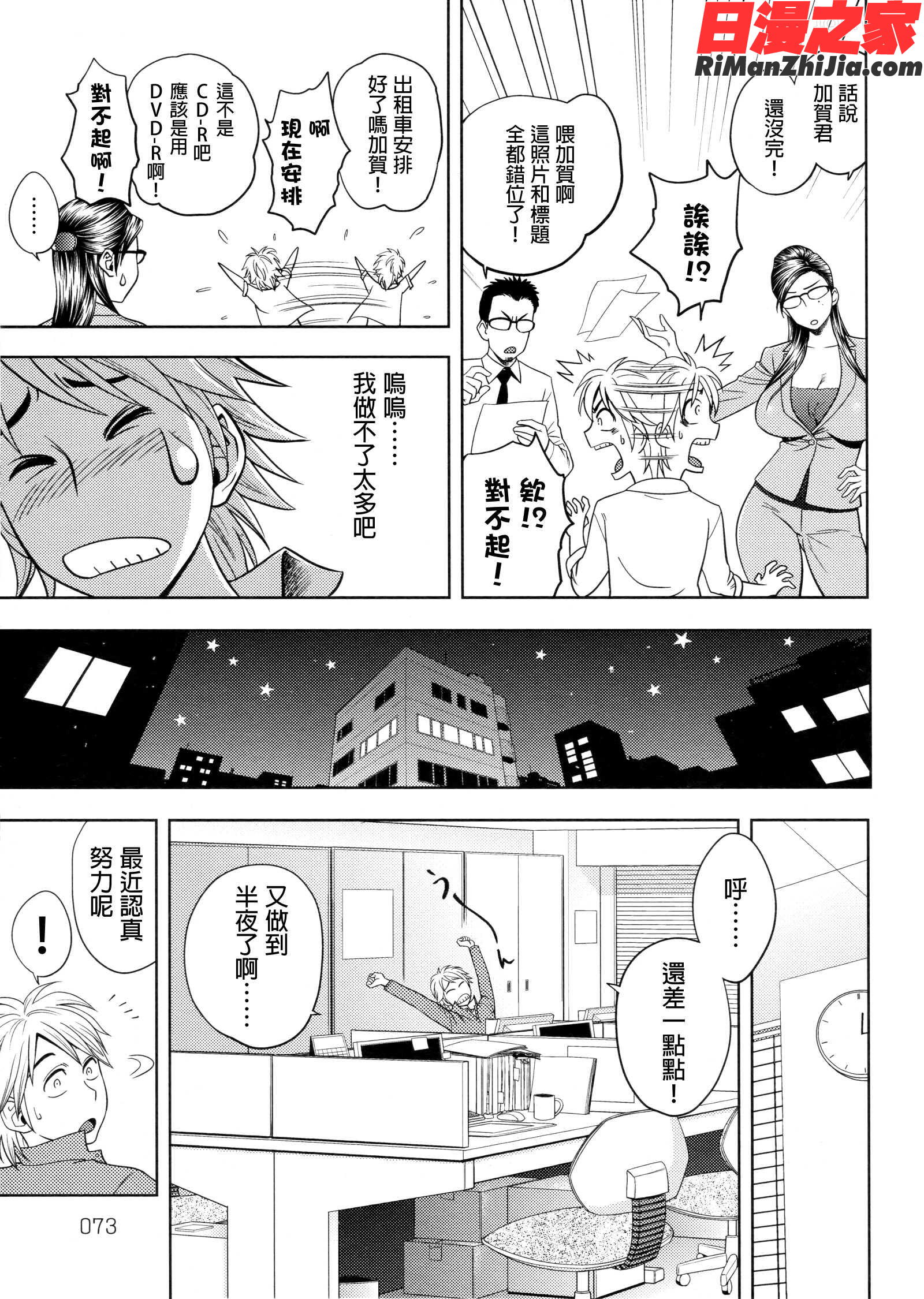 美人編集長の秘密漫画 免费阅读 整部漫画 146.jpg