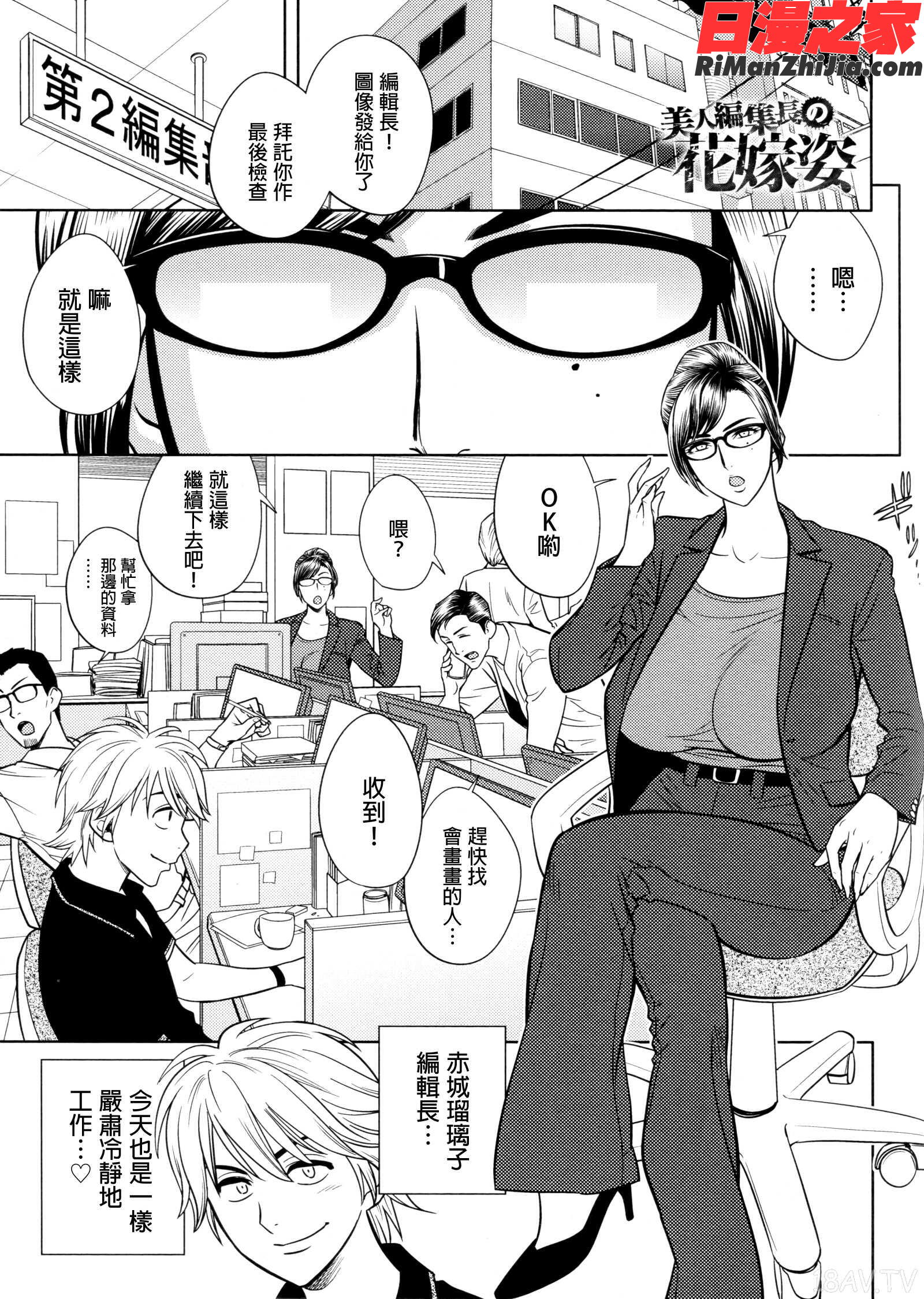 美人編集長の秘密漫画 免费阅读 整部漫画 166.jpg