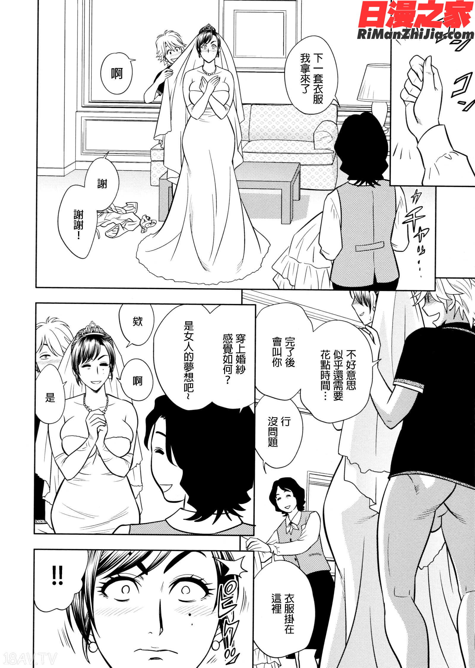 美人編集長の秘密漫画 免费阅读 整部漫画 188.jpg