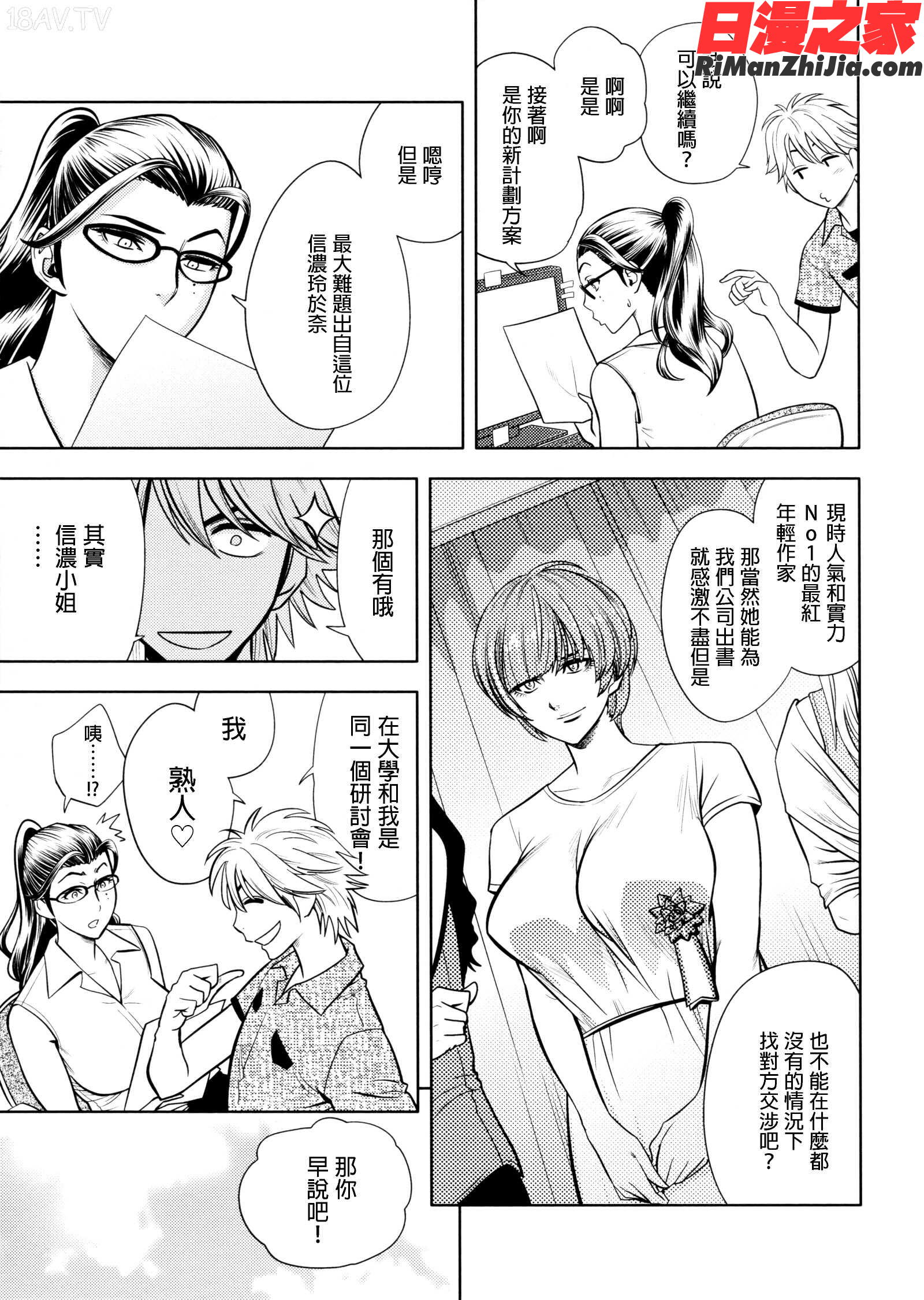 美人編集長の秘密漫画 免费阅读 整部漫画 214.jpg