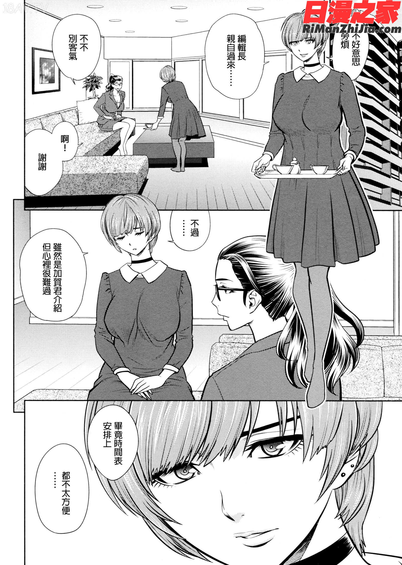 美人編集長の秘密漫画 免费阅读 整部漫画 216.jpg