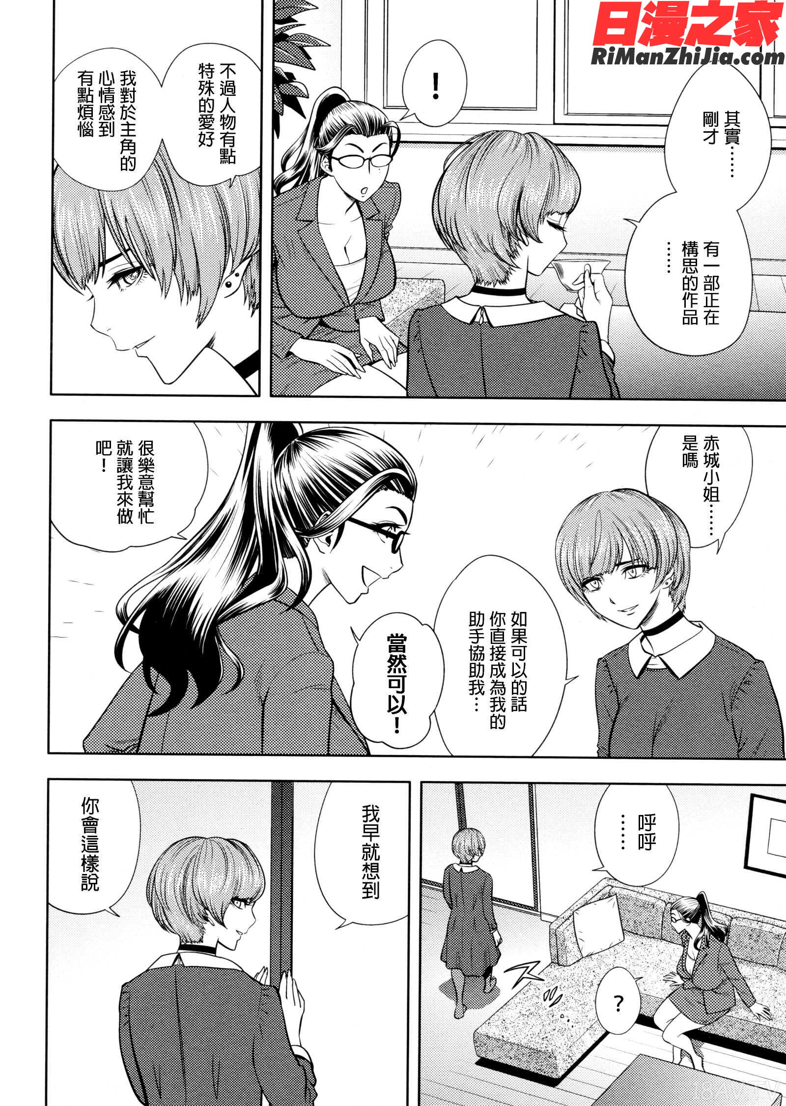 美人編集長の秘密漫画 免费阅读 整部漫画 220.jpg