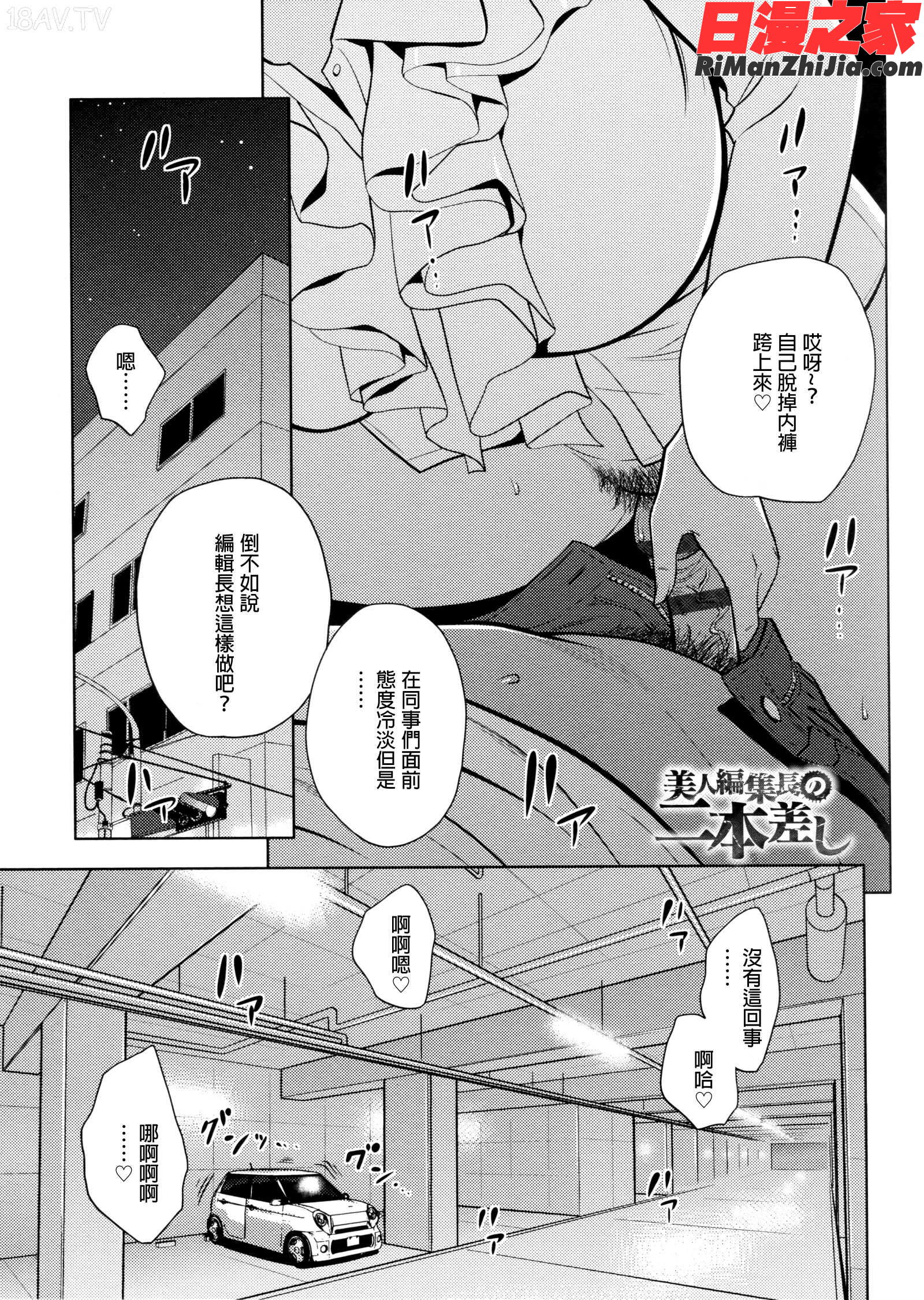 美人編集長の秘密漫画 免费阅读 整部漫画 254.jpg