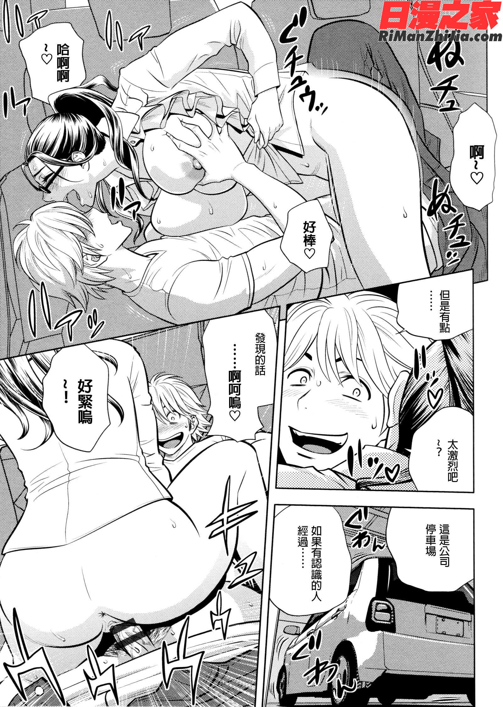 美人編集長の秘密漫画 免费阅读 整部漫画 258.jpg