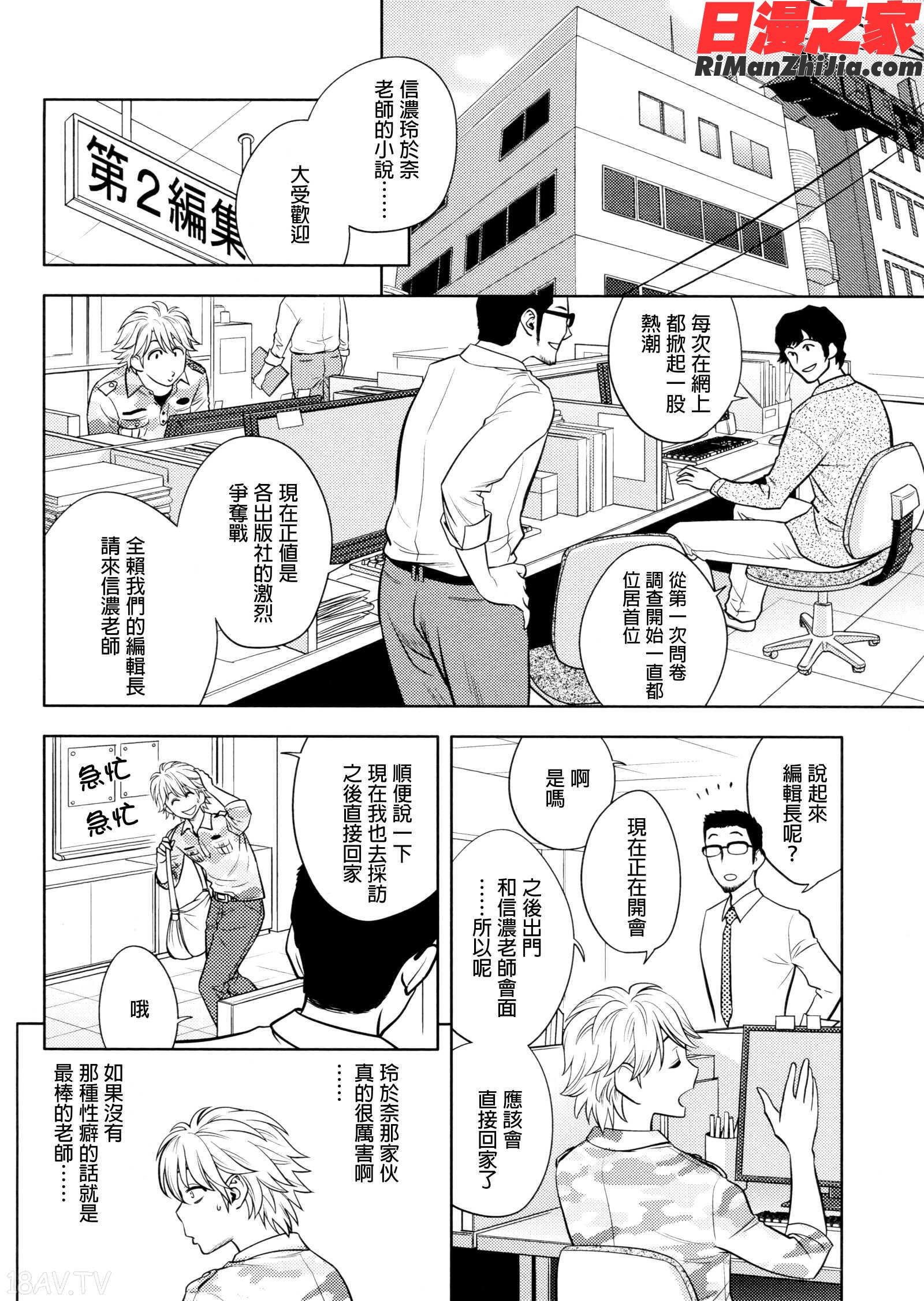 美人編集長の秘密漫画 免费阅读 整部漫画 264.jpg