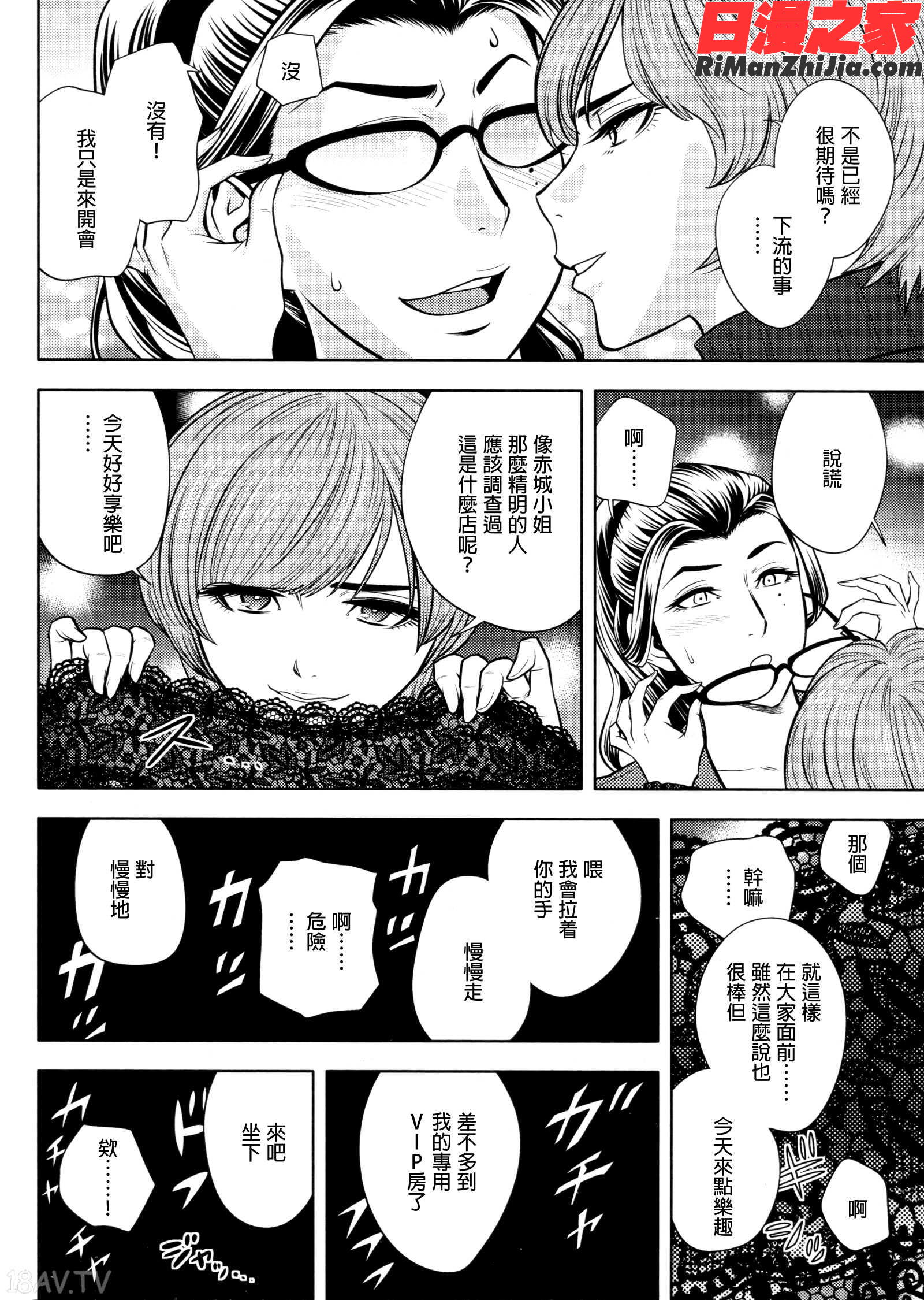 美人編集長の秘密漫画 免费阅读 整部漫画 272.jpg