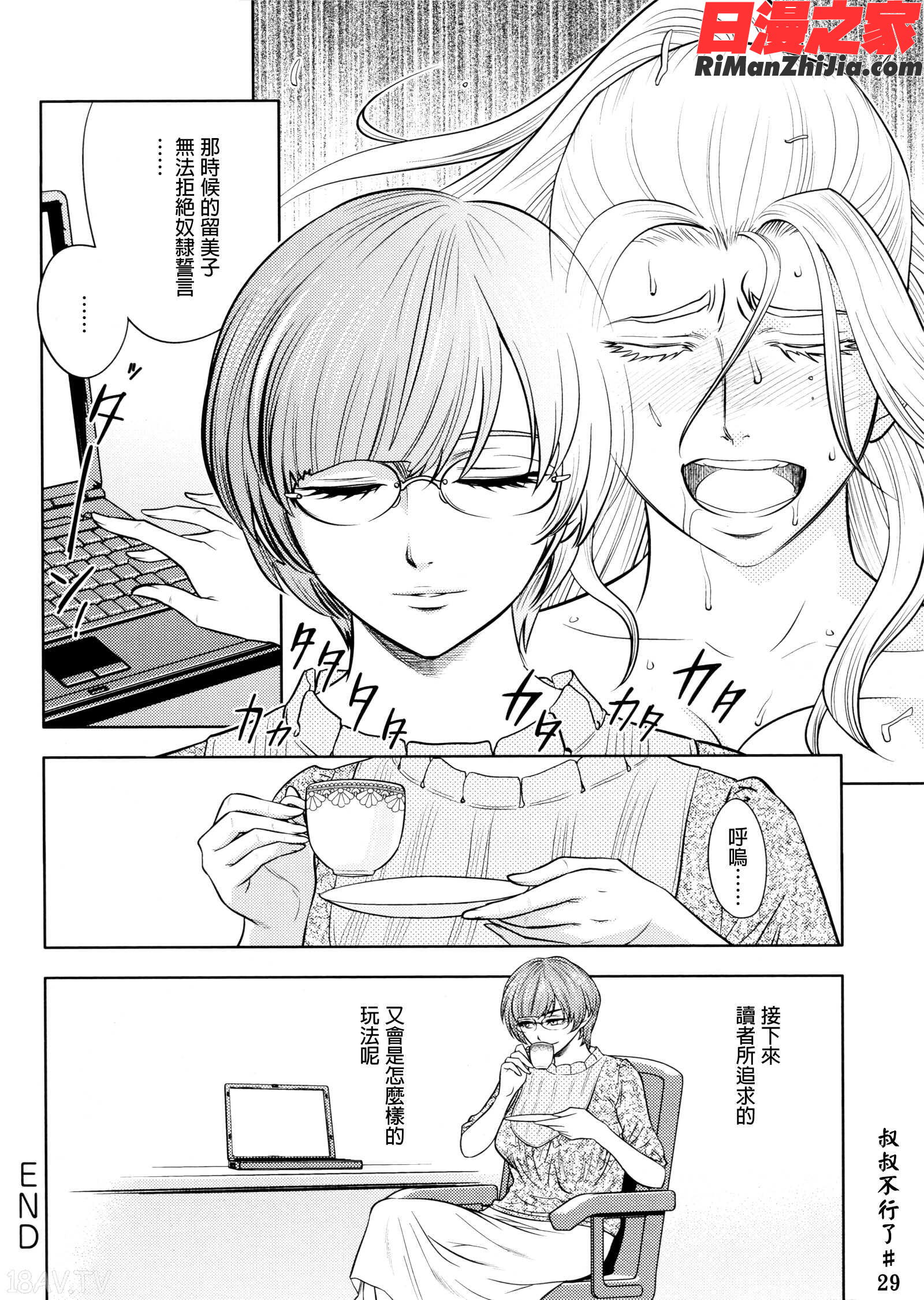 美人編集長の秘密漫画 免费阅读 整部漫画 300.jpg