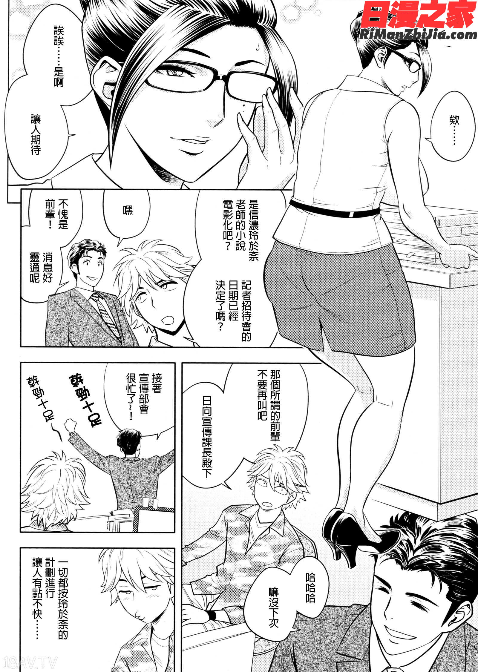 美人編集長の秘密漫画 免费阅读 整部漫画 316.jpg