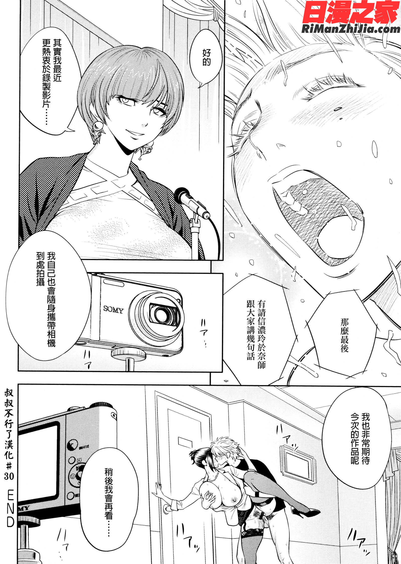 美人編集長の秘密漫画 免费阅读 整部漫画 348.jpg