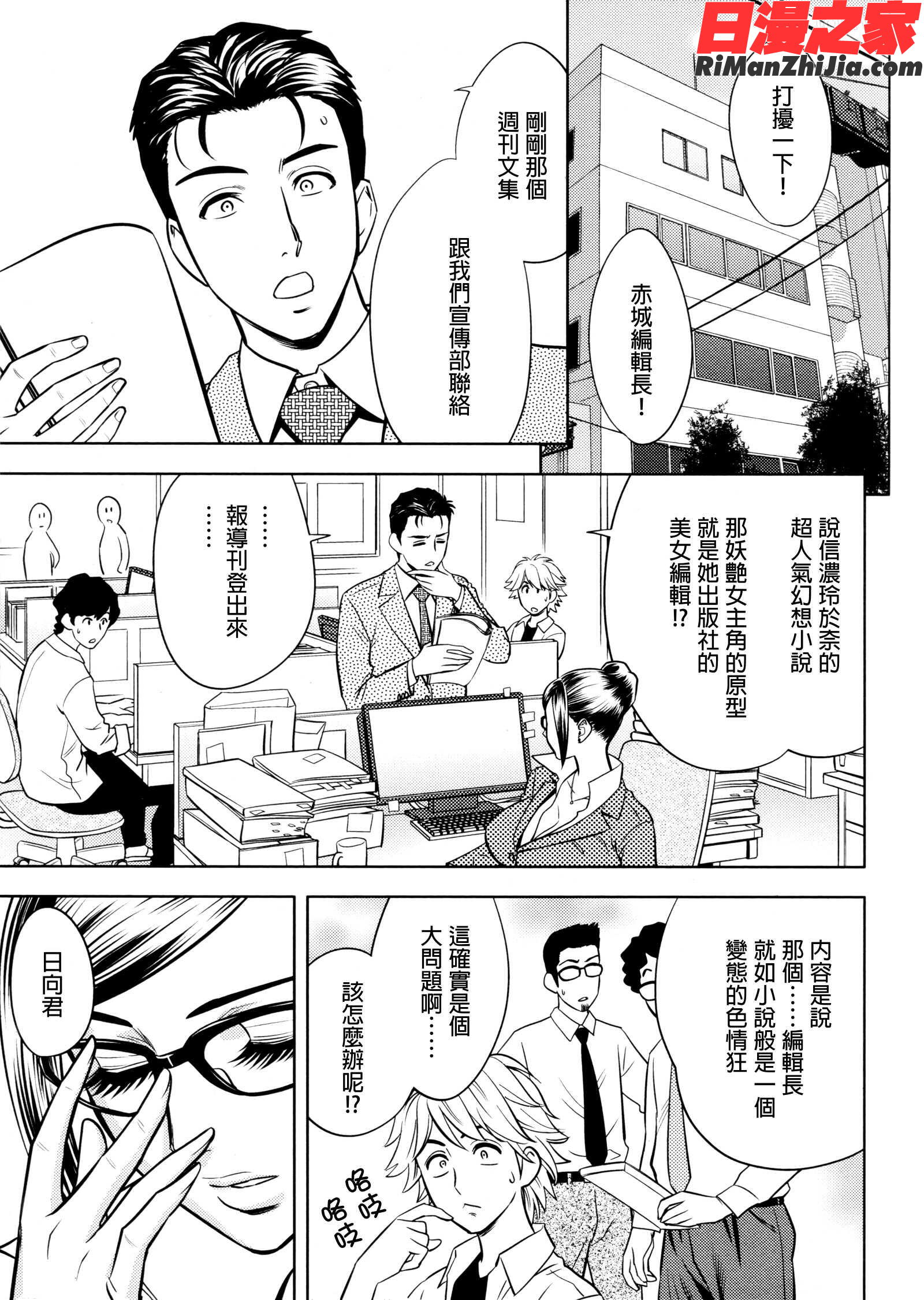 美人編集長の秘密漫画 免费阅读 整部漫画 358.jpg