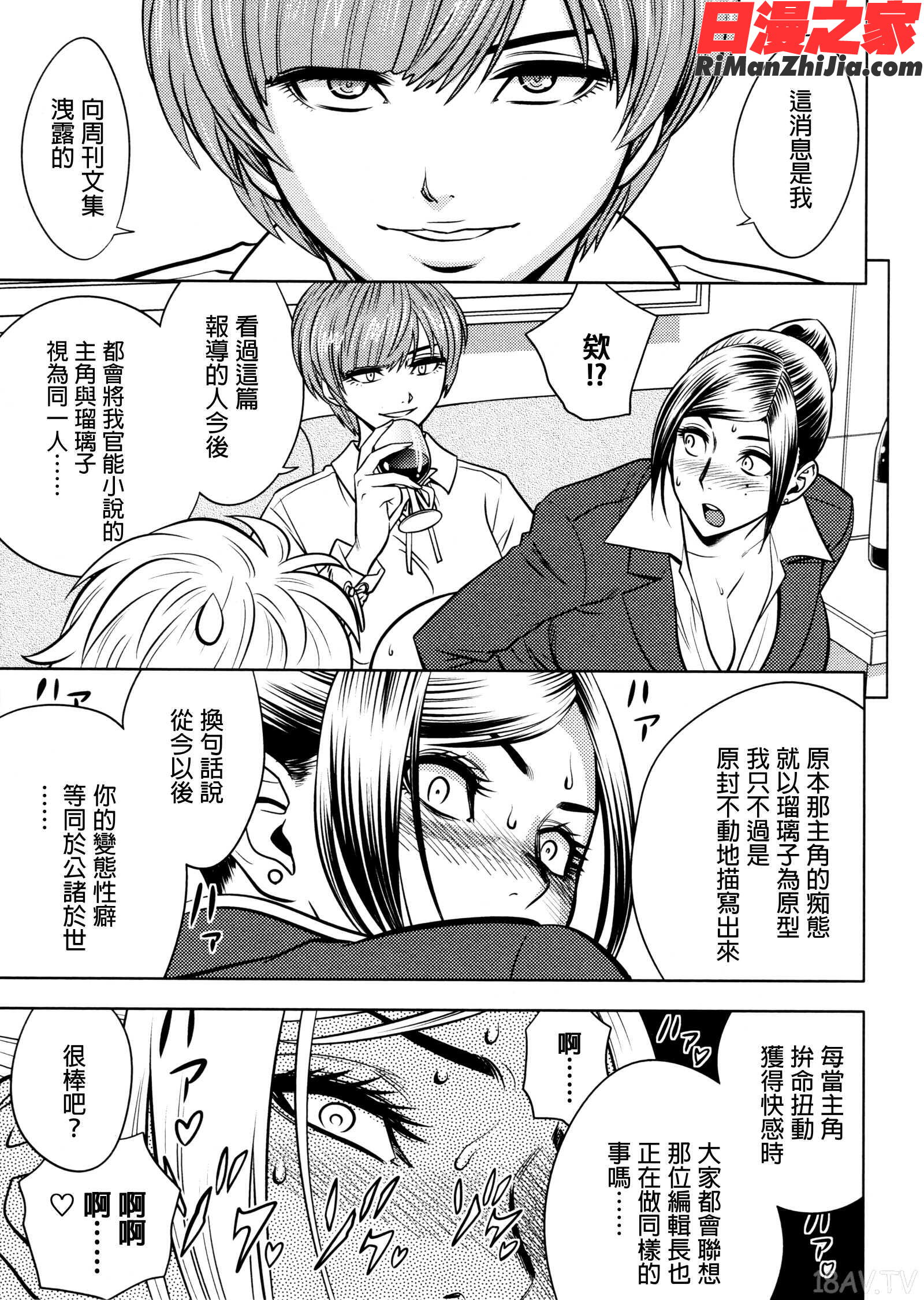 美人編集長の秘密漫画 免费阅读 整部漫画 362.jpg