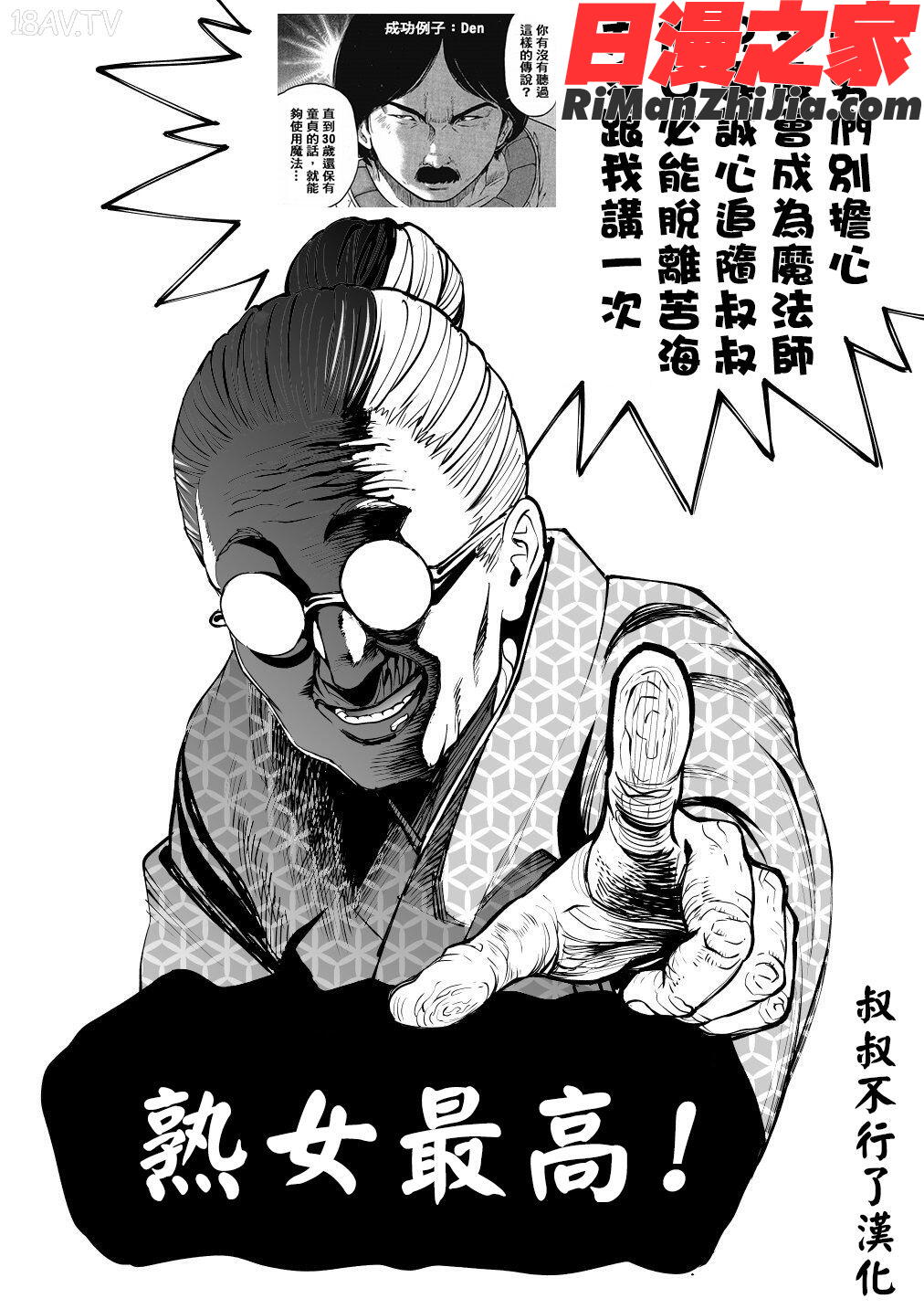 美人編集長の秘密漫画 免费阅读 整部漫画 412.jpg